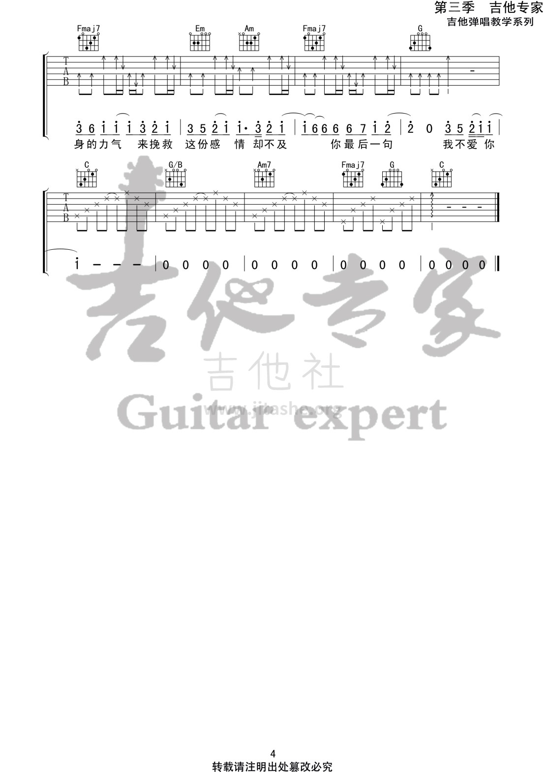 最 (音艺吉他专家弹唱教学:第三季第16集)吉他谱(图片谱,弹唱)_刘大壮_最4 第三季第十六集.jpg