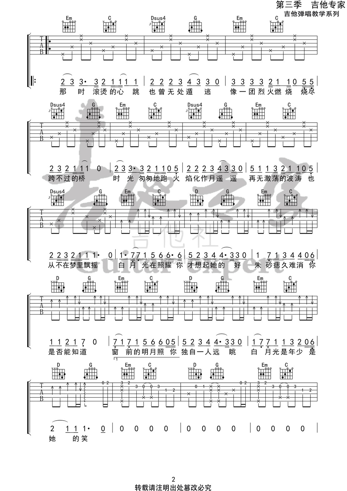 白月光与朱砂痣 原版(音艺吉他专家弹唱教学:第三季第22集)吉他谱(图片谱)_大籽_白月光与朱砂痣2 第三季第二十二集.jpg