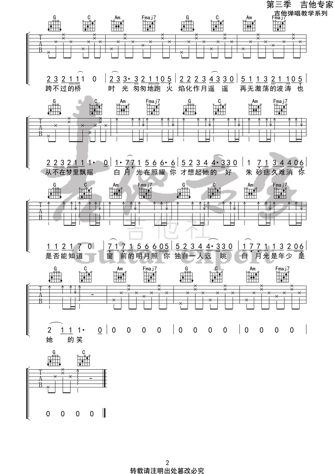 打印:白月光与朱砂痣 简单版(音艺吉他专家弹唱教学:第三季第22集)吉他谱_大籽_白月光与朱砂痣 简单版02.jpg