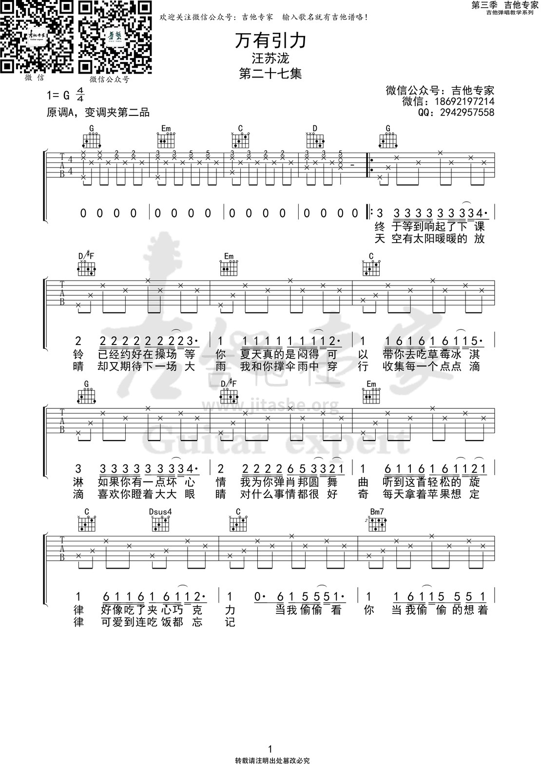 万有引力 (音艺吉他专家弹唱教学:第三季第27集)吉他谱(图片谱)_汪苏泷(silence.w)_万有引力1 第三季第二十七集.jpg