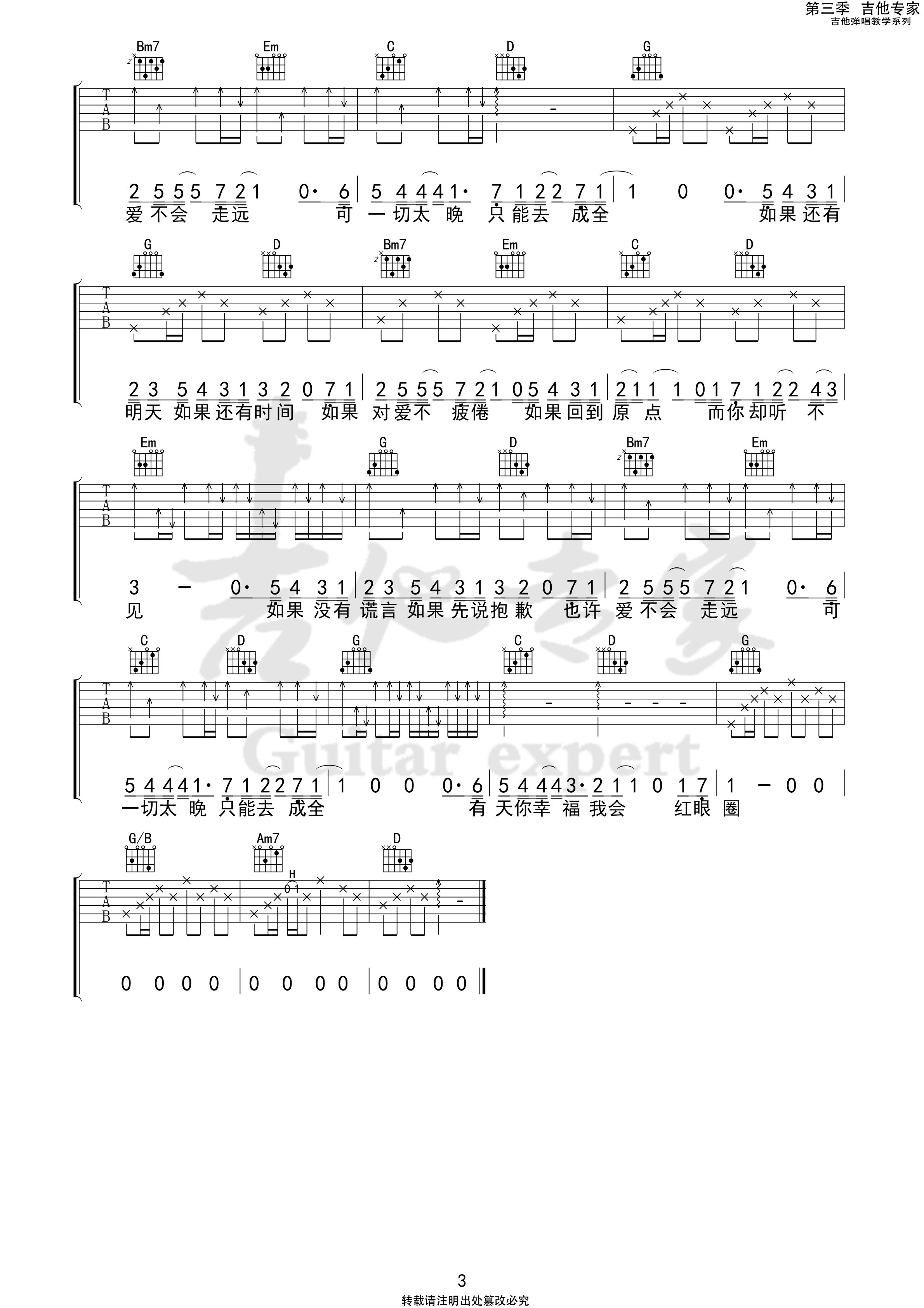 如果 (音艺吉他专家弹唱教学:第三季第33集)吉他谱(图片谱)_刘大壮_如果3 第三季第三十三集.jpg