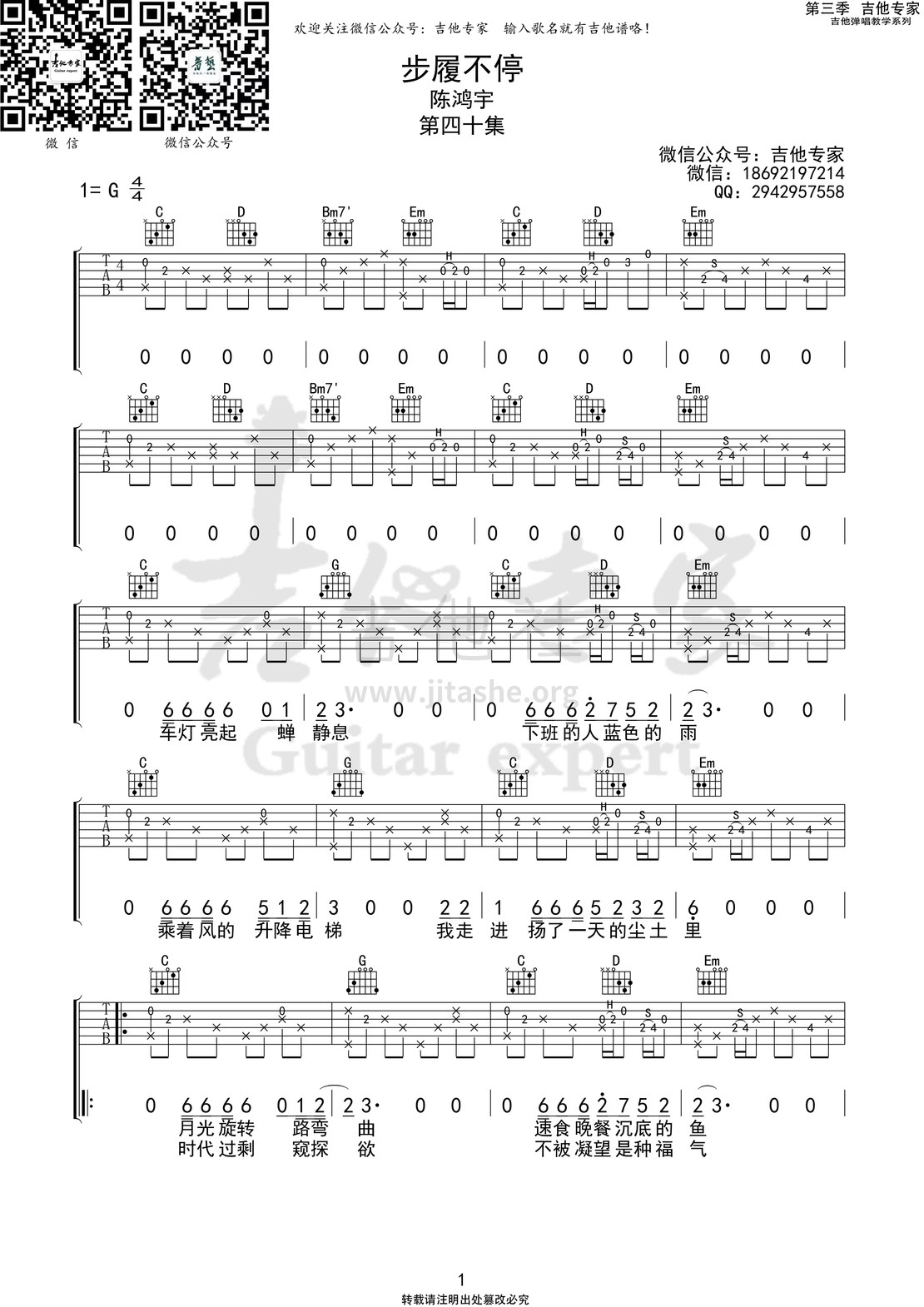 打印:步履不停 (音艺吉他专家弹唱教学:第三季第40集)吉他谱_陈鸿宇_步履不停1 第三季第四十集.jpg