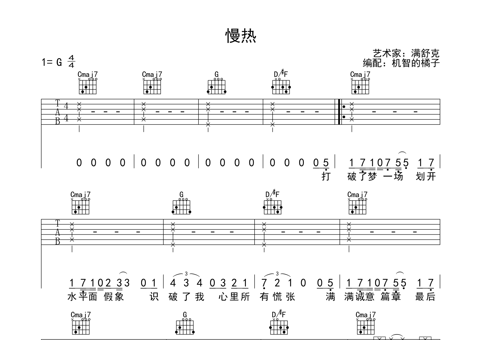 慢热的简谱图片