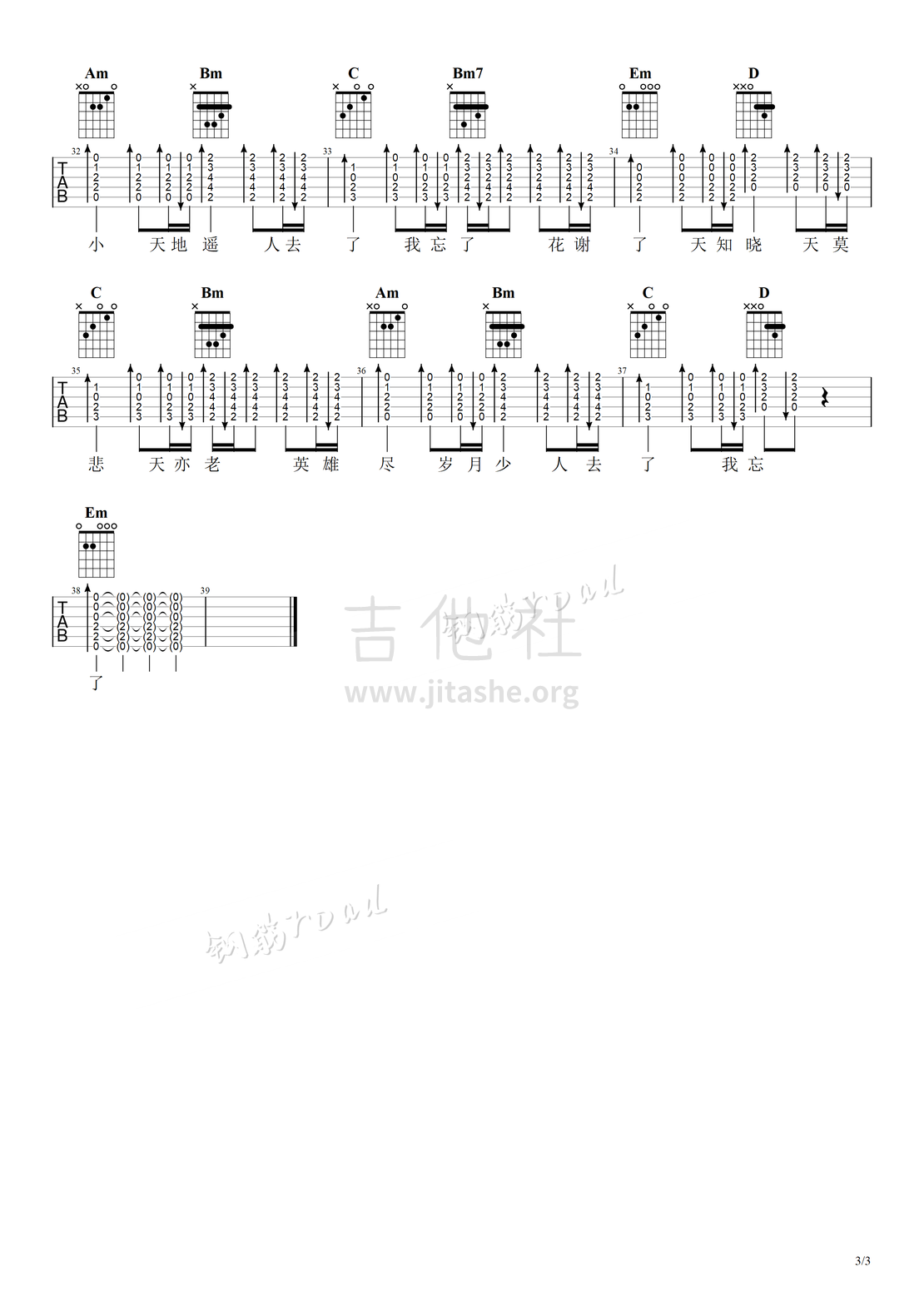 网剧《山河令》主题曲 - 天问吉他谱(图片谱,摩登兄弟,山河令,主题曲)_摩登兄弟_天问fina!#3_副本.png