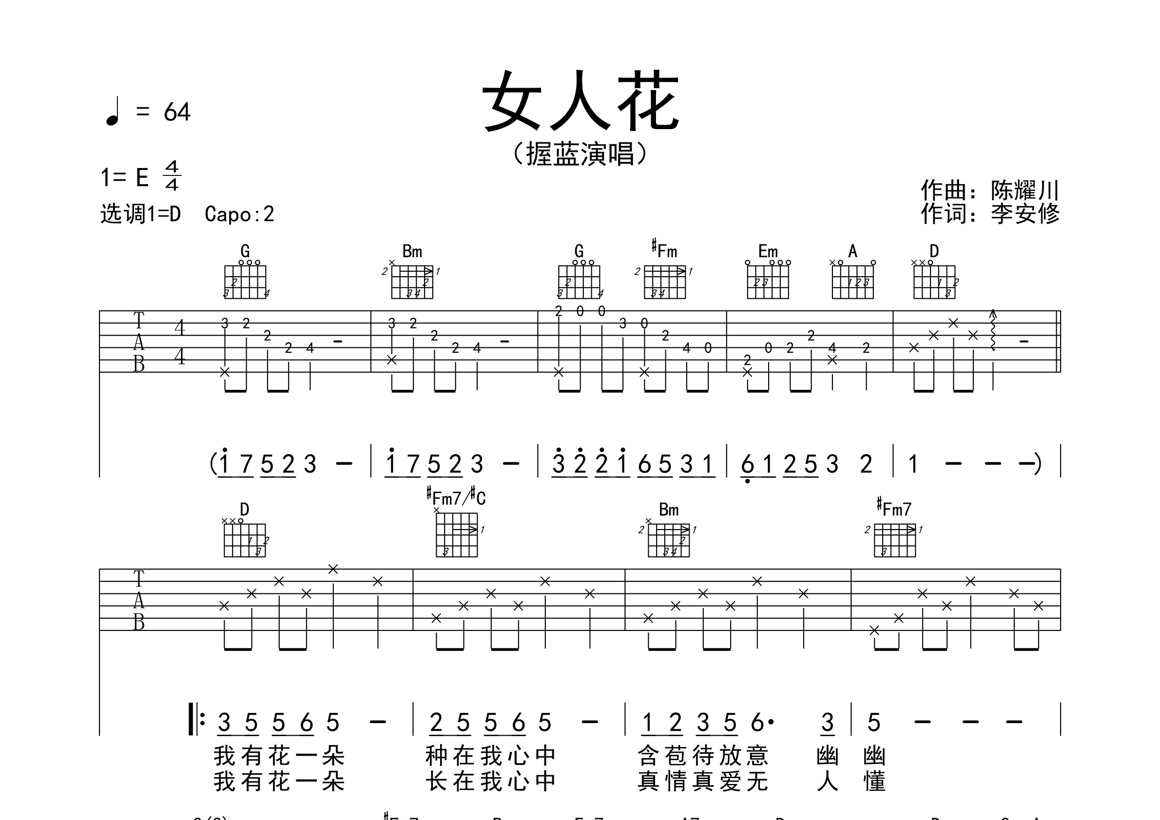 女人花(纯吉他版)吉他谱(图片谱,弹唱,改编版,solo)