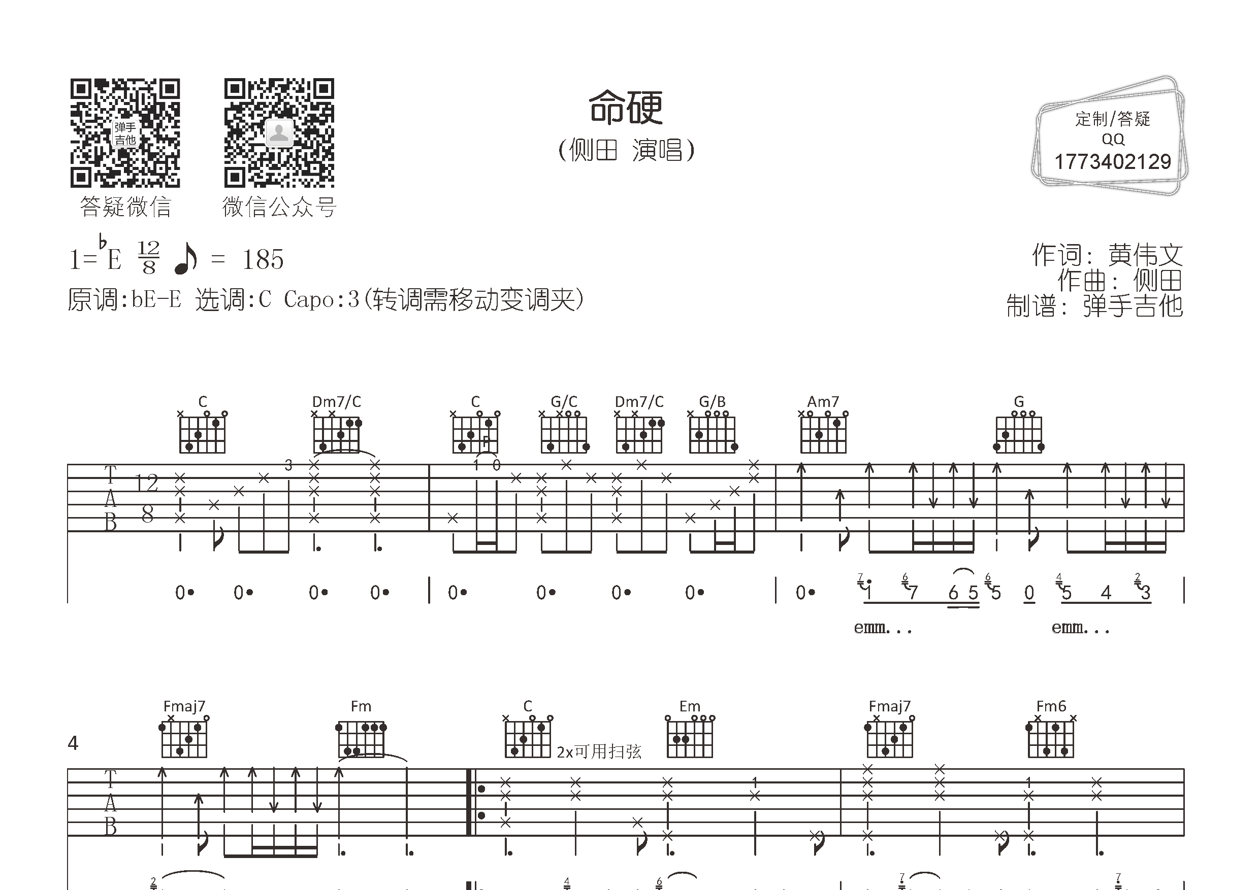 命硬(弹手吉他编配)吉他谱(图片谱,弹唱,原版,弹手吉他)_侧田