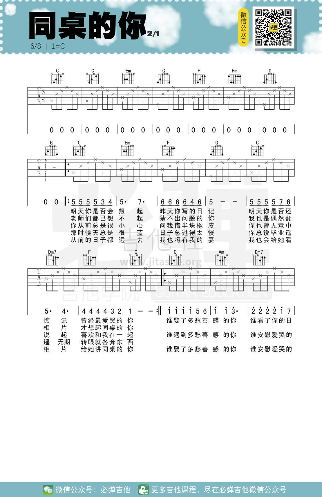 打印:同桌的你（必弹吉他）吉他谱_老狼(王阳)_kgq5bsgk06sizg395gro.png