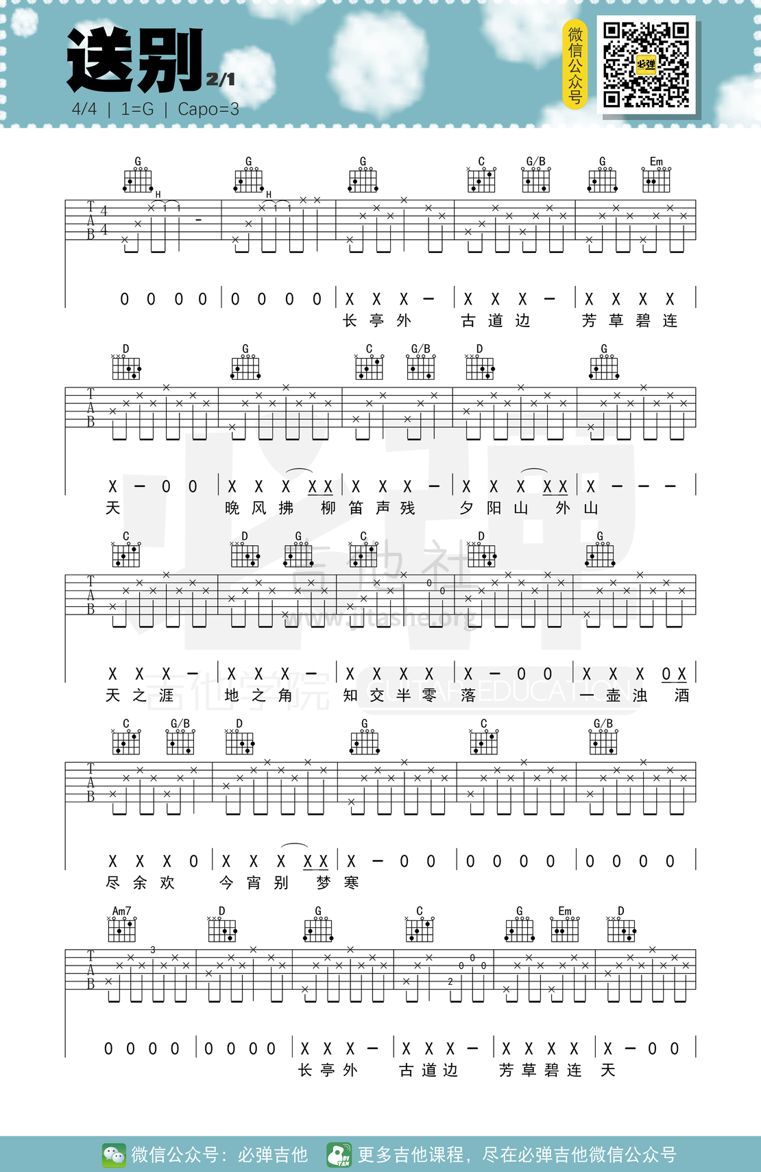 打印:送别（必弹吉他）吉他谱_朴树_kgq5brky01tkj35p6v07.png