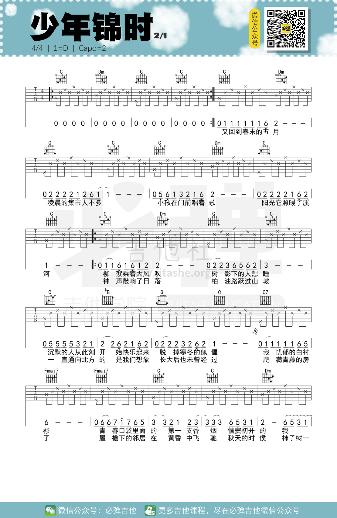 少年锦时（必弹吉他）吉他谱(图片谱,简单版,吉他弹唱,吉他谱)_赵雷(雷子)_kgq5bq6d0dkckp6zip3v.png