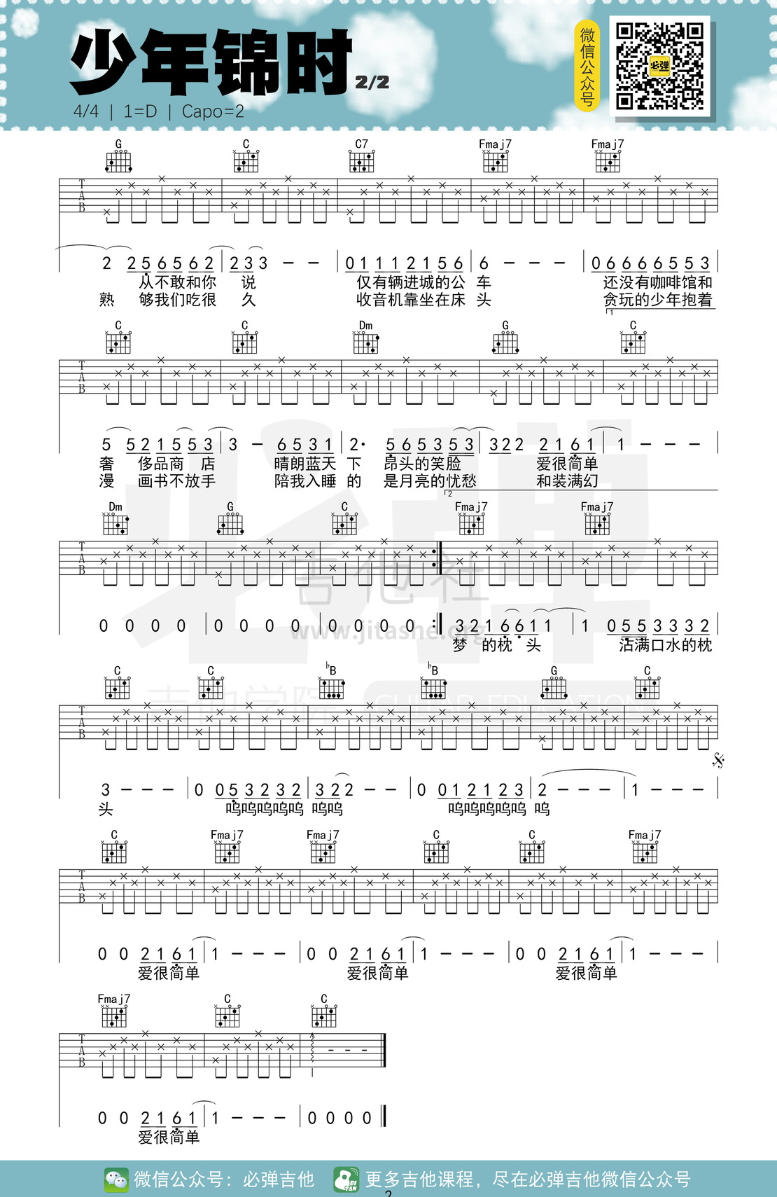 少年锦时（必弹吉他）吉他谱(图片谱,简单版,吉他弹唱,吉他谱)_赵雷(雷子)_kgq5bqhl0tp4pjcb539.png