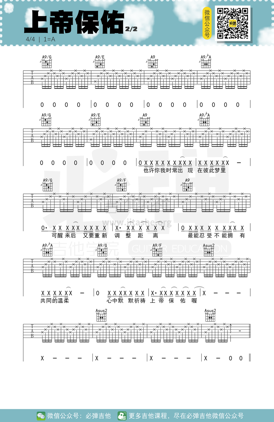 打印:上帝保佑（必弹吉他）吉他谱_窦唯_kgq5bpzx0dm7rizbj7p7.png