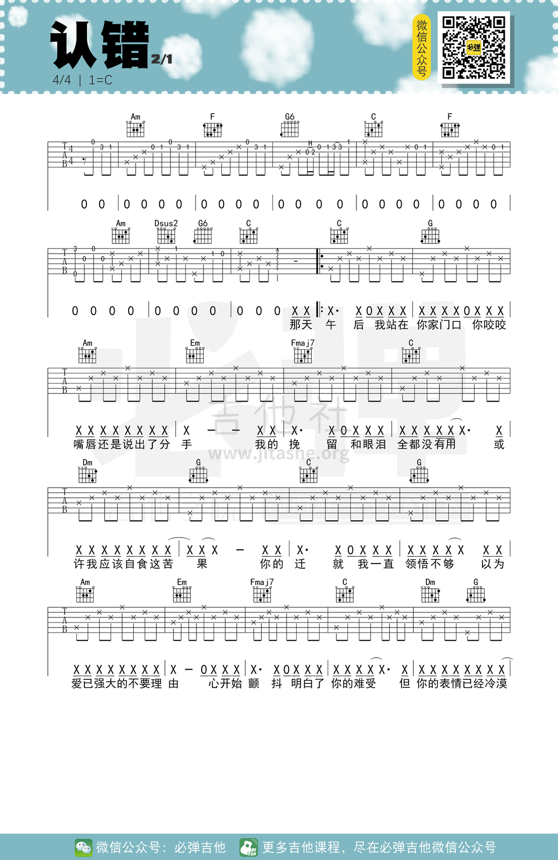 认错（必弹吉他）吉他谱(图片谱,简单版,吉他弹唱,吉他谱)_许嵩(Vae)_kgq5bpai0bq007n8rplb.png