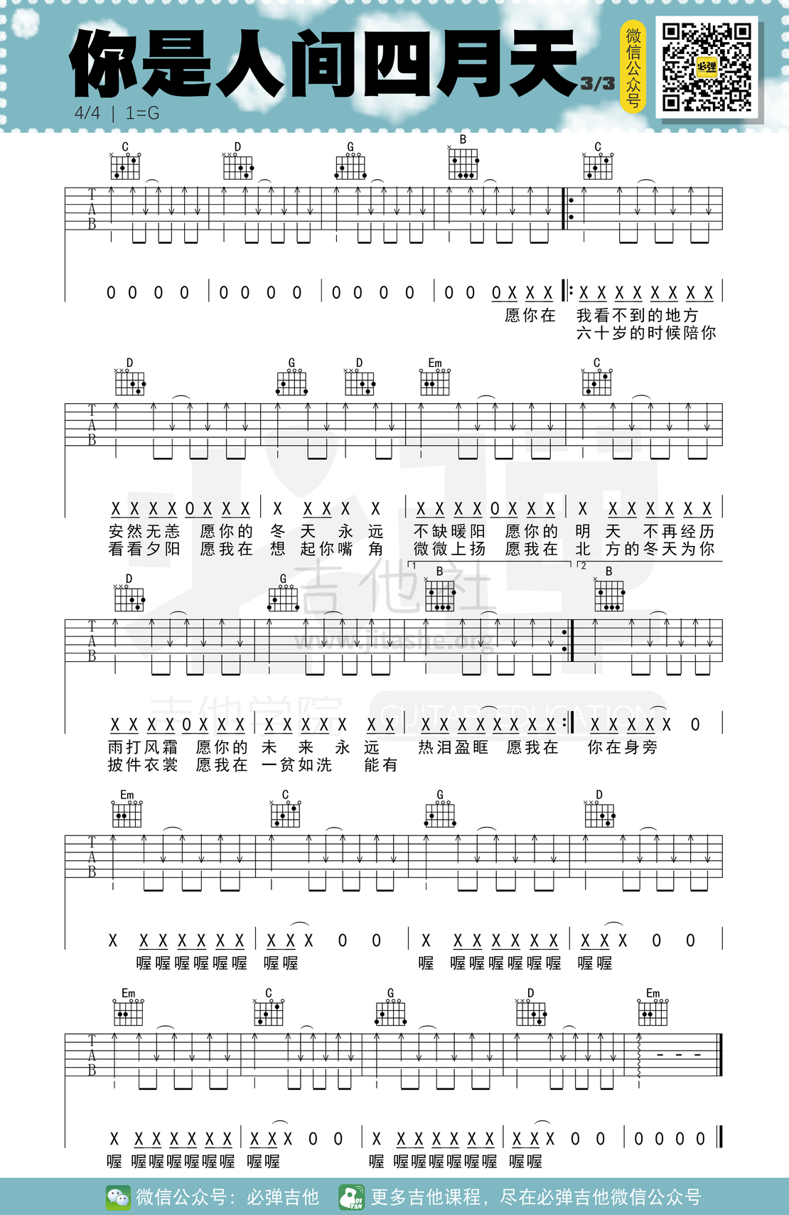 你是人间四月天(必弹吉他)吉他谱(图片谱,简单版,吉他弹唱,吉他谱)