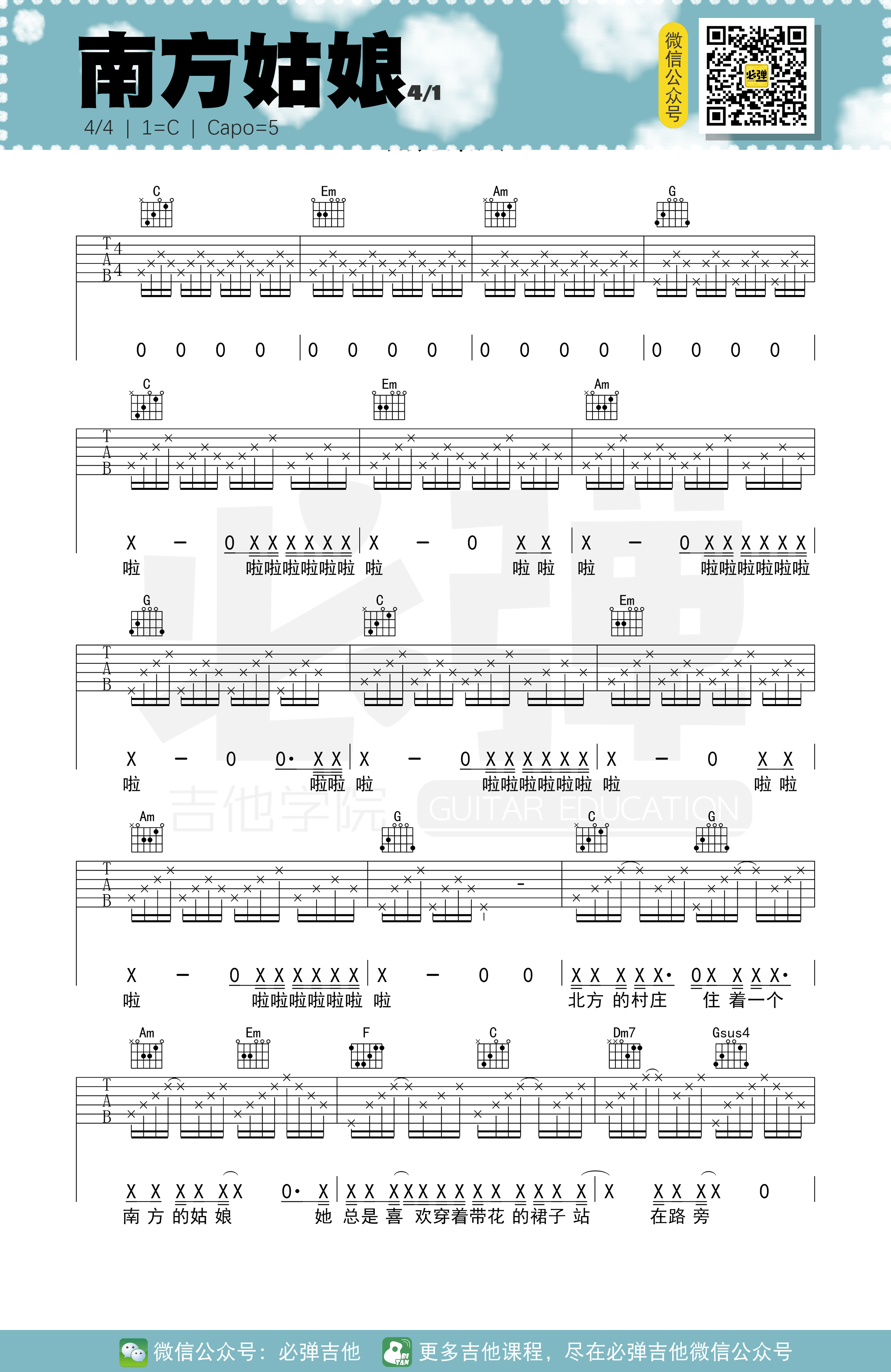 南方姑娘（必弹吉他）吉他谱(图片谱,简单版,吉他弹唱,吉他谱)_赵雷(雷子)_kgq5blhf0r81omjhd7r.png