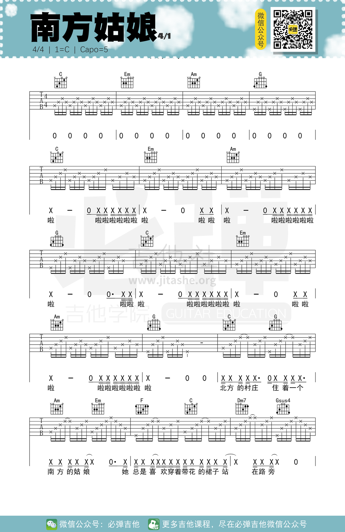 南方姑娘（必弹吉他）吉他谱(图片谱,简单版,吉他弹唱,吉他谱)_赵雷(雷子)_kgq5blhf0r81omjhd7r.png