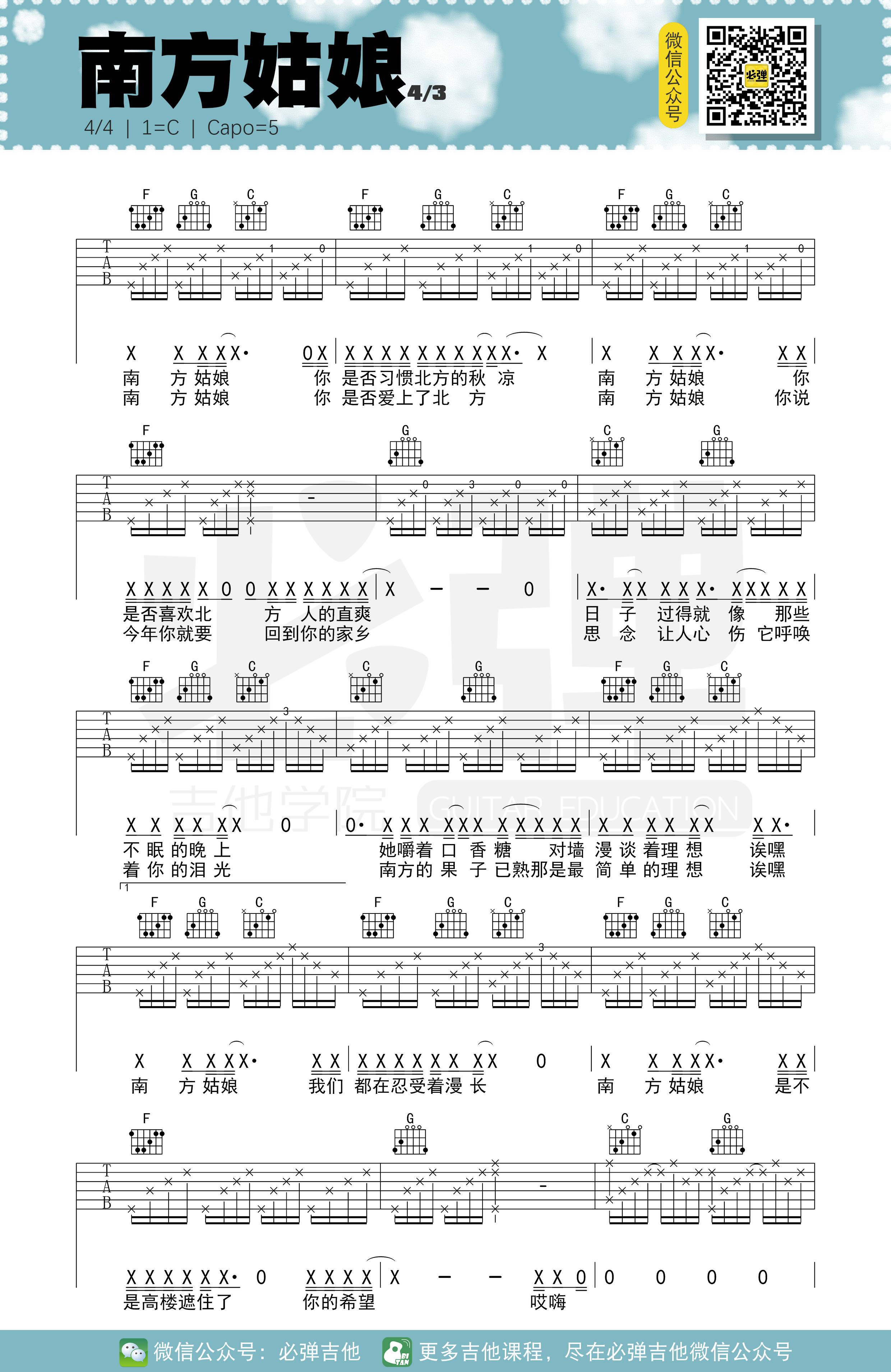 南方姑娘（必弹吉他）吉他谱(图片谱,简单版,吉他弹唱,吉他谱)_赵雷(雷子)_kgq5blhf0q7ffjvjmcjg.png