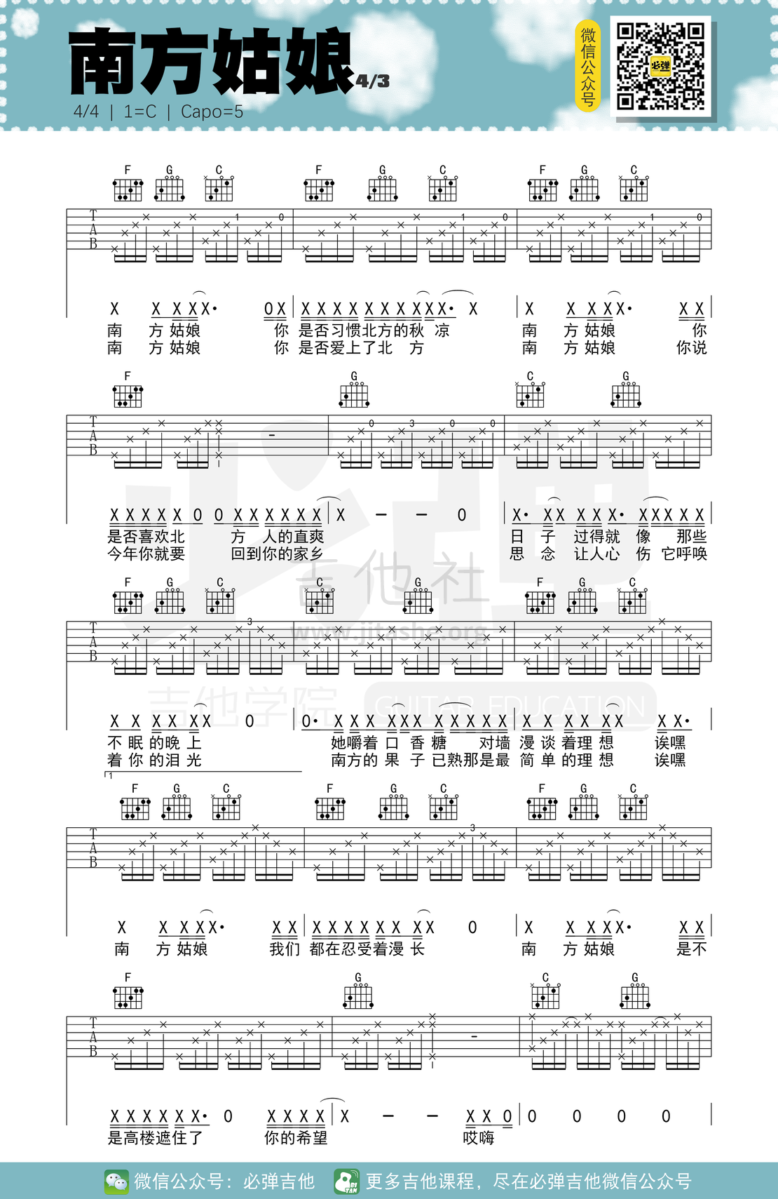 南方姑娘（必弹吉他）吉他谱(图片谱,简单版,吉他弹唱,吉他谱)_赵雷(雷子)_kgq5blhf0q7ffjvjmcjg.png