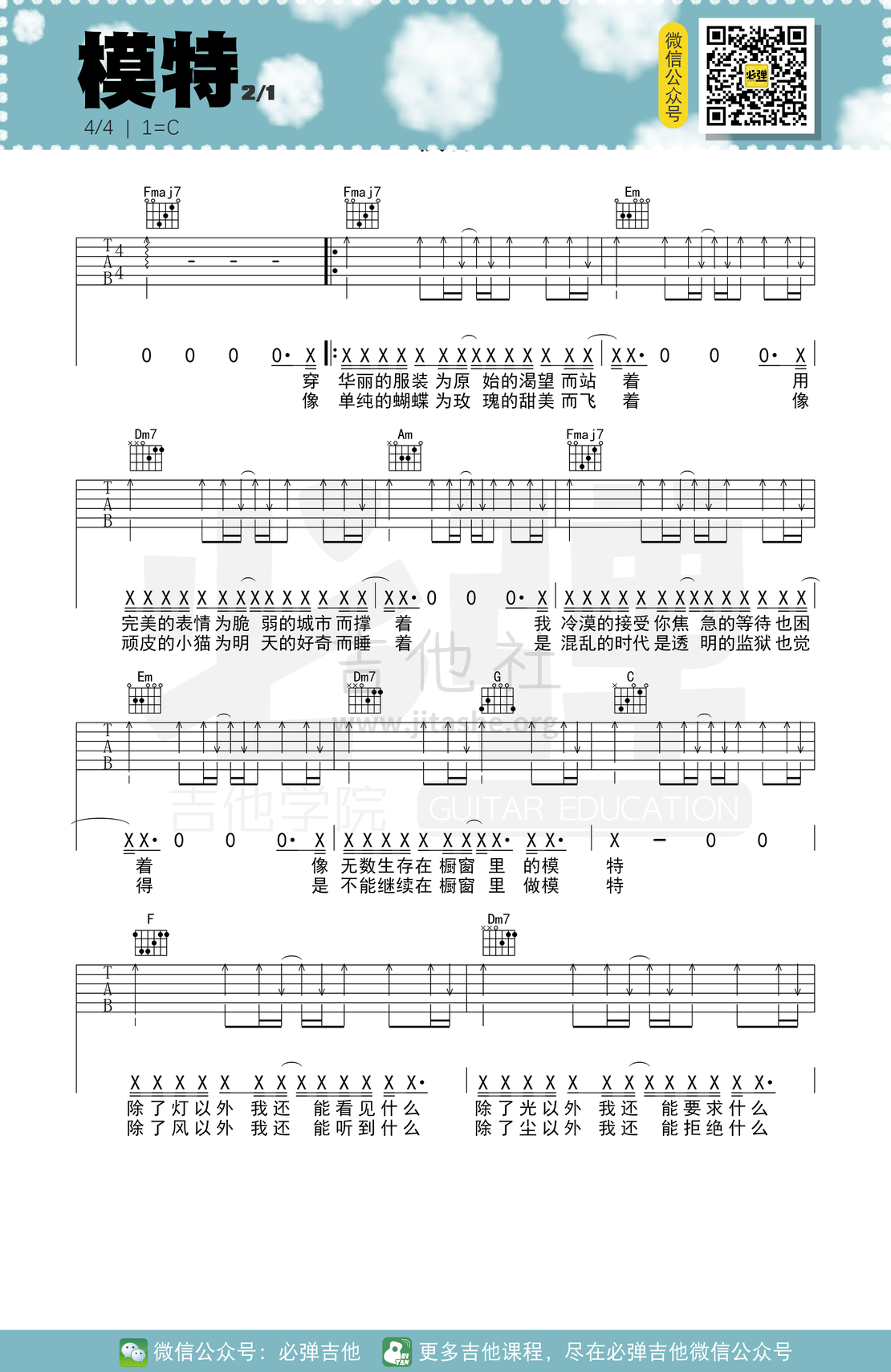 模特（必弹吉他）吉他谱(图片谱,吉他谱,吉他弹唱,简单版)_李荣浩_kgq5b9mp08v080b6by4.png