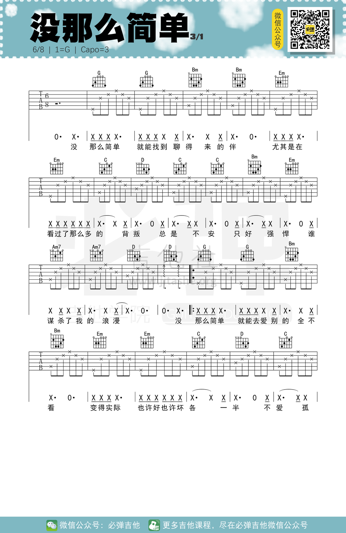 没那么简单（必弹吉他）吉他谱(图片谱,弹唱,简单版,吉他弹唱)_黄小琥_kgq5b7ku08t4vsjr5s6t.png