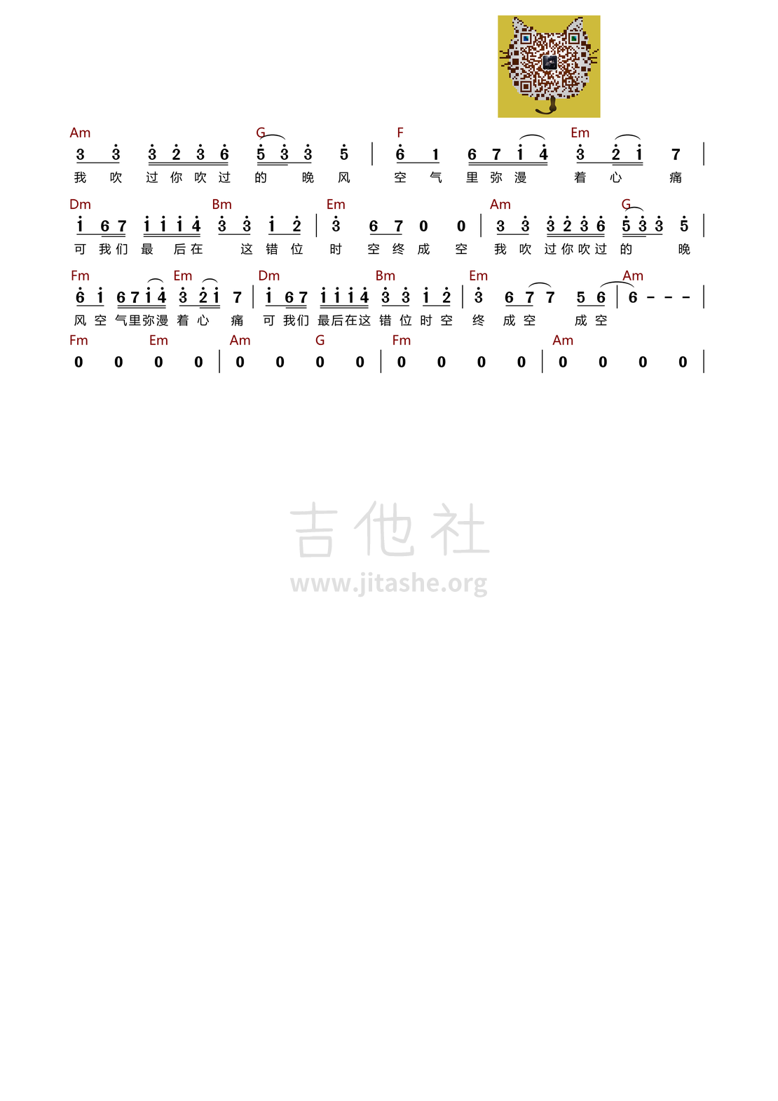 错位时空（吉他谱）吉他谱(图片谱)_艾辰_错位的时空2.png