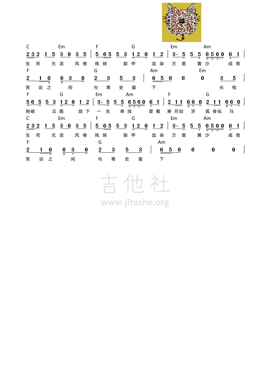 踏山河（吉他谱）吉他谱(图片谱)_是七叔呢(叶泽浩)_踏山河2.png