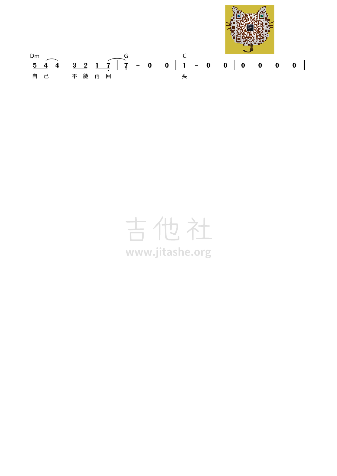 我们还是做朋友吧吉他谱(图片谱)_杨振宇_我们还是做朋友吧2.png