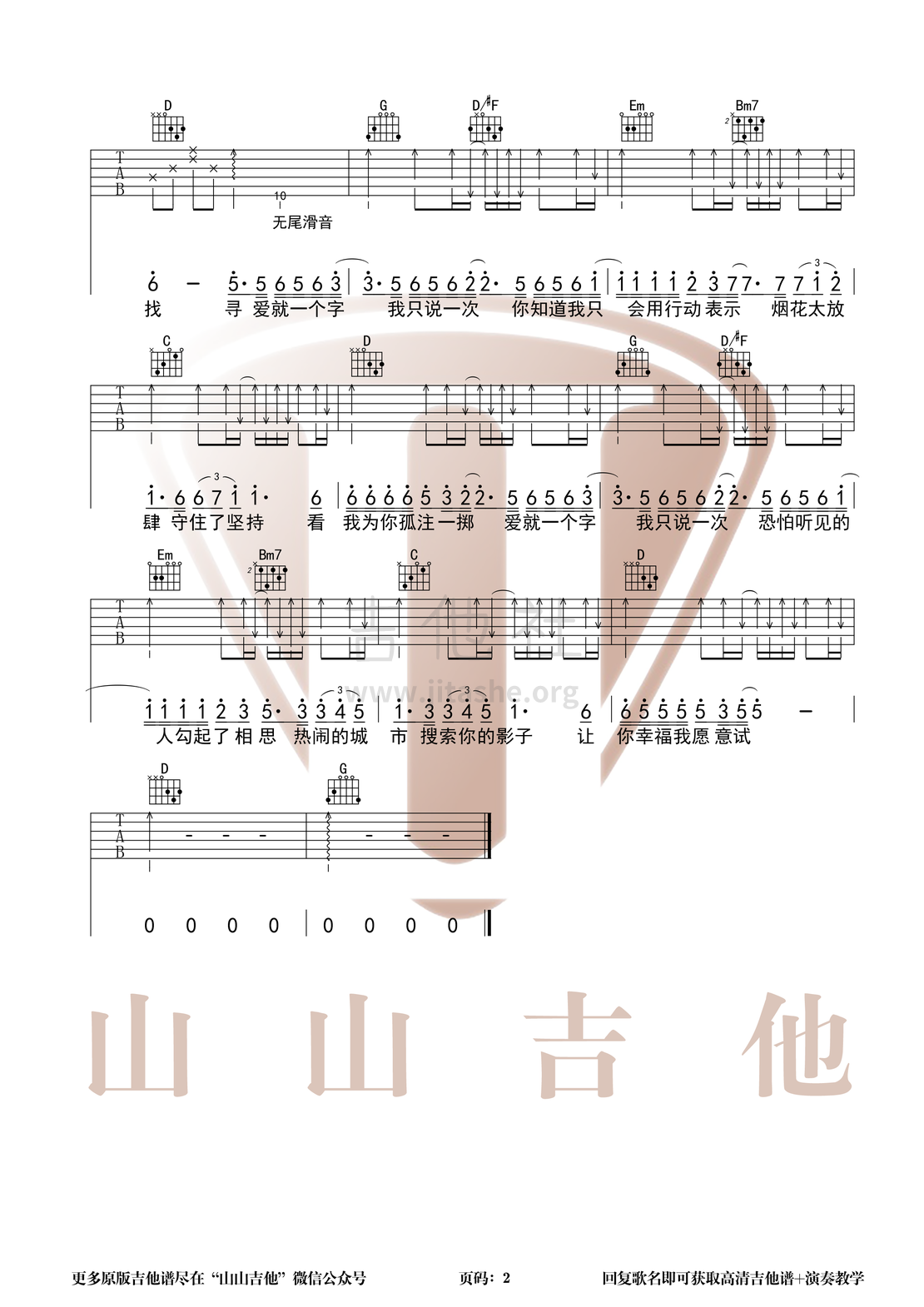 抖音李巍版本 - 爱就一个字（原版和弦编配 附简单版吉他谱）吉他谱(图片谱)_张信哲_1爱就一个字2简单版.png