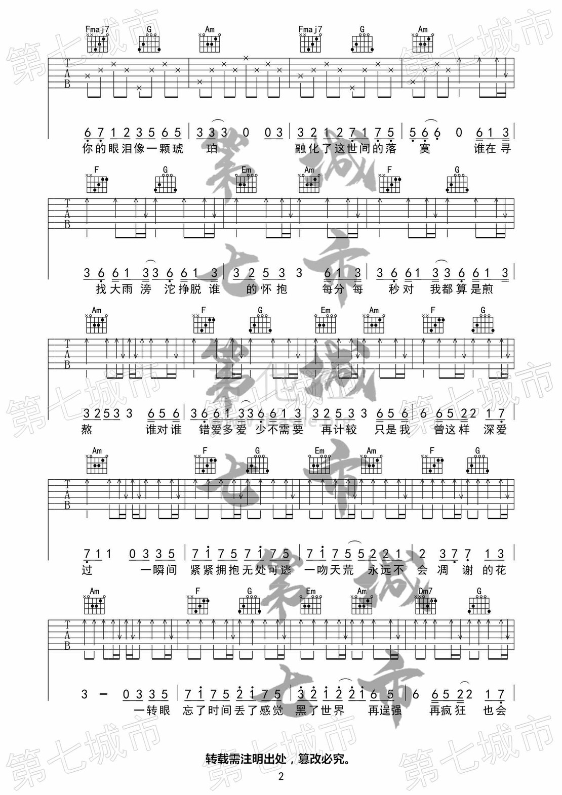 打印:一吻天荒吉他谱_刘大壮_一吻天荒水印2.jpg