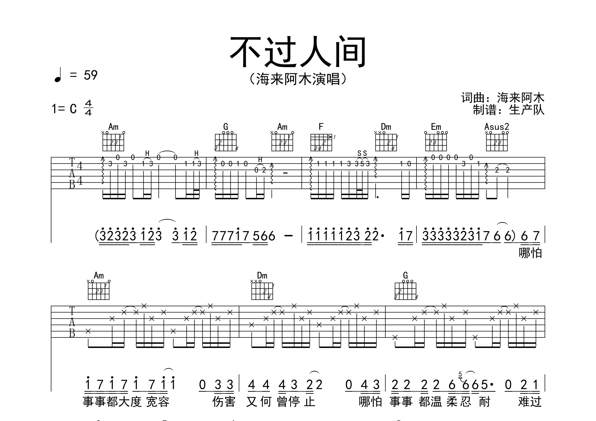 不过人间原版吉他谱