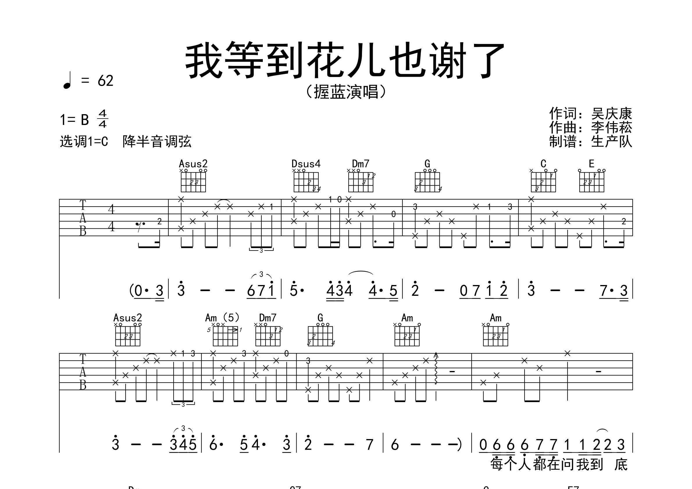 唐磊 - 丁香花 [老歌大叔吉他 弹唱 考级版] 吉他谱