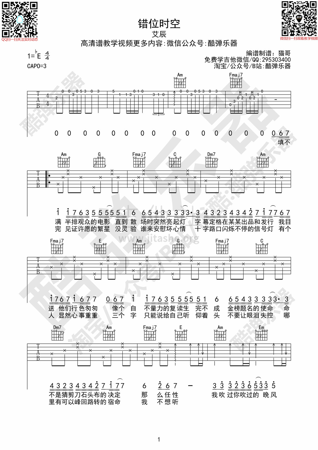 打印:错位时空（原版吉他谱教学酷弹乐器）吉他谱_艾辰_错位时空01.jpg