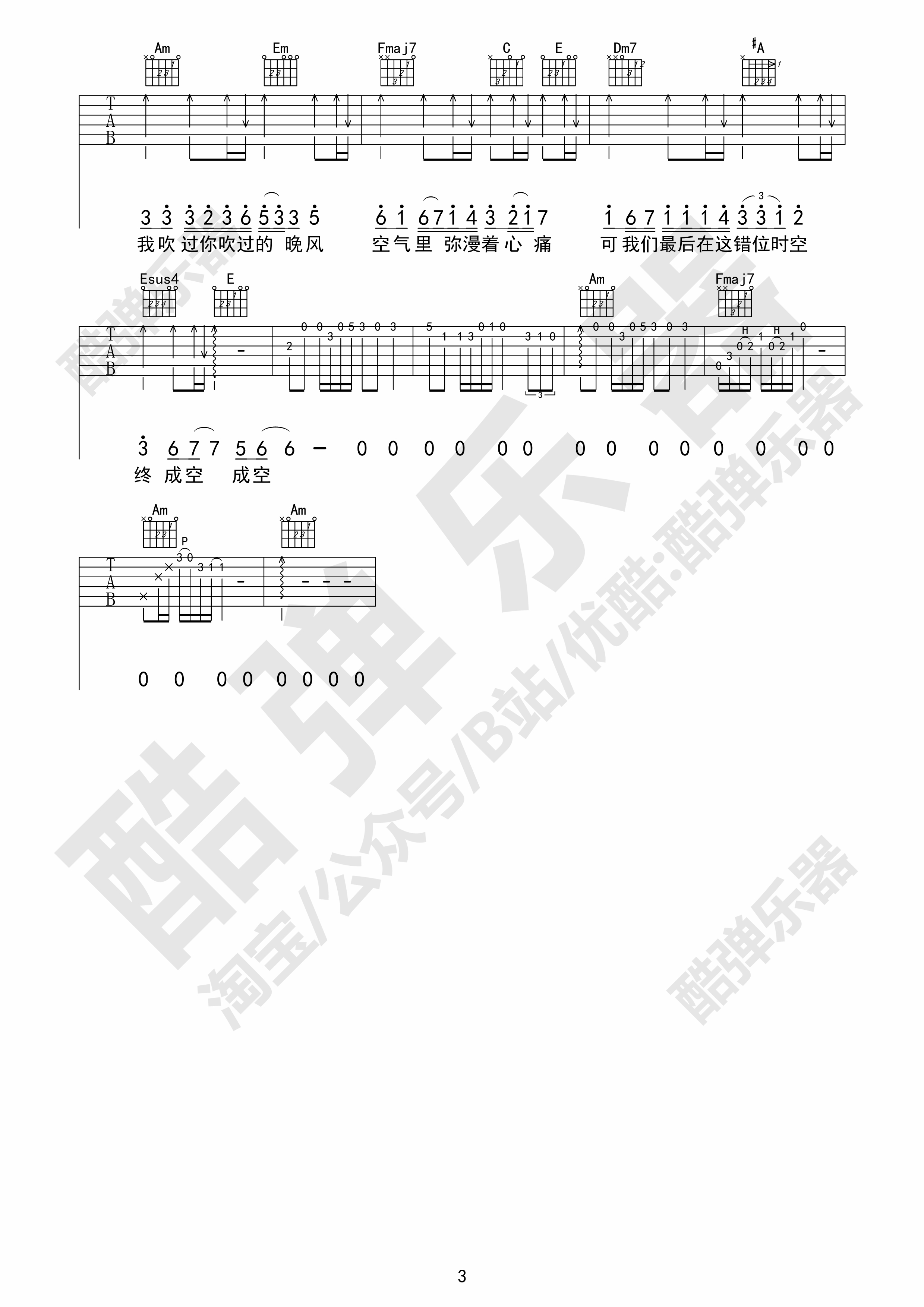 错位时空（原版吉他谱教学酷弹乐器）吉他谱(图片谱)_艾辰_错位时空03.jpg