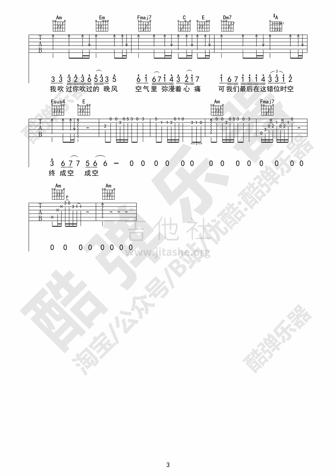 打印:错位时空（原版吉他谱教学酷弹乐器）吉他谱_艾辰_错位时空03.jpg