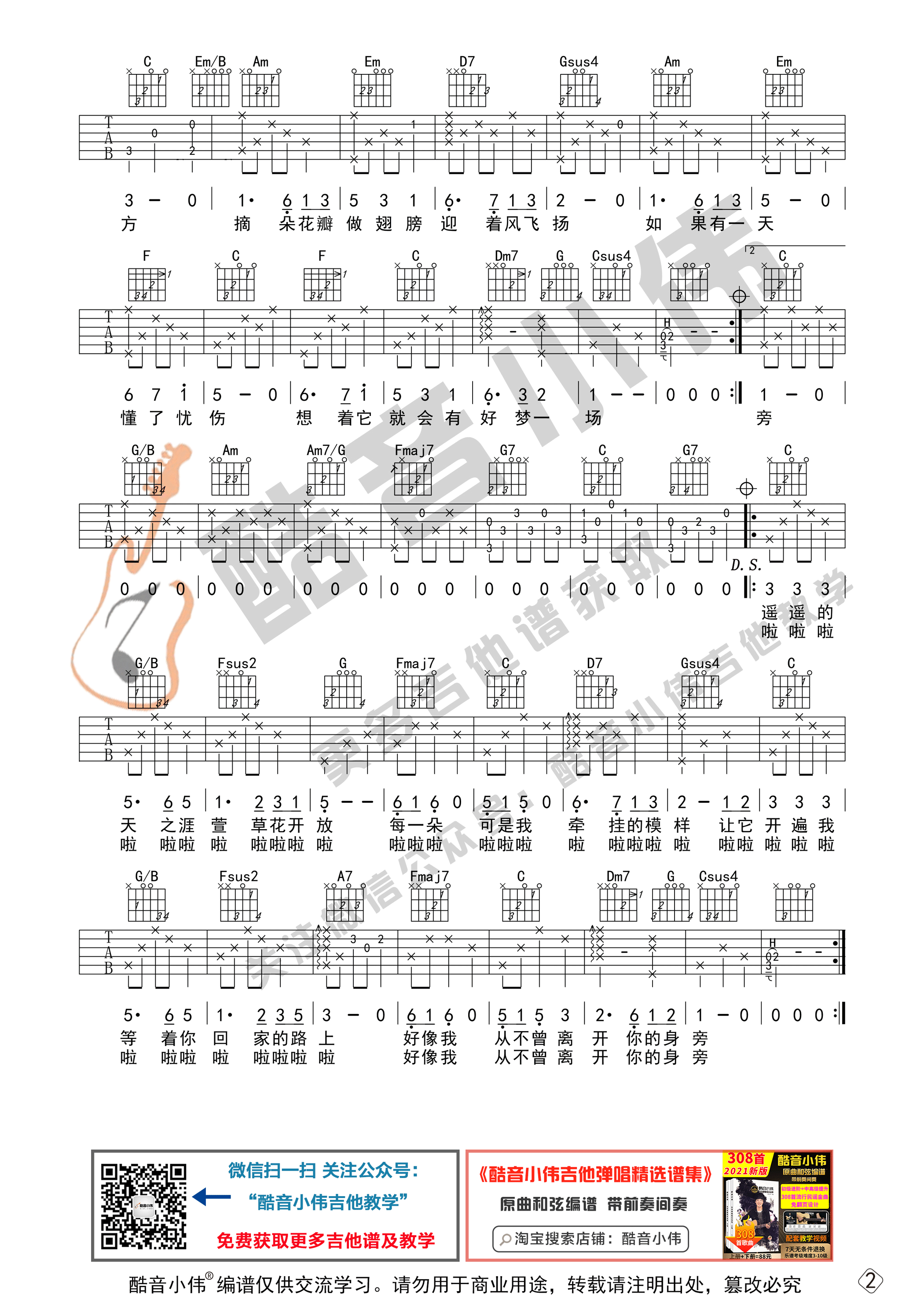 萱草花（中级版 带教学视频 酷音小伟吉他教学）吉他谱(图片谱,萱草花吉他谱,酷音小伟,吉他弹唱)_张小斐_萱草花中级版微信02.gif