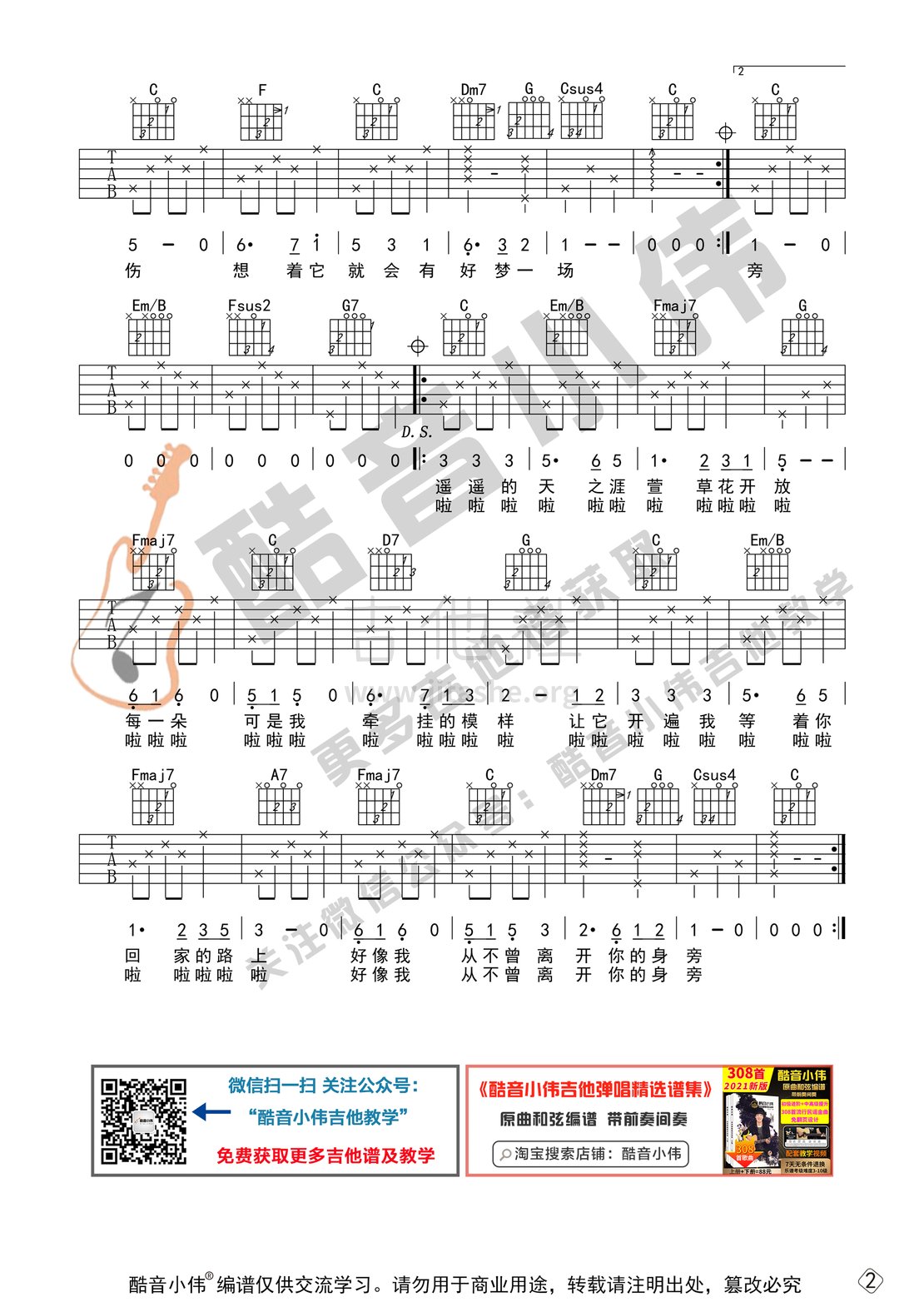 打印:萱草花（初级进阶 酷音小伟吉他教学）吉他谱_张小斐_萱草花初级进阶版微信02.gif