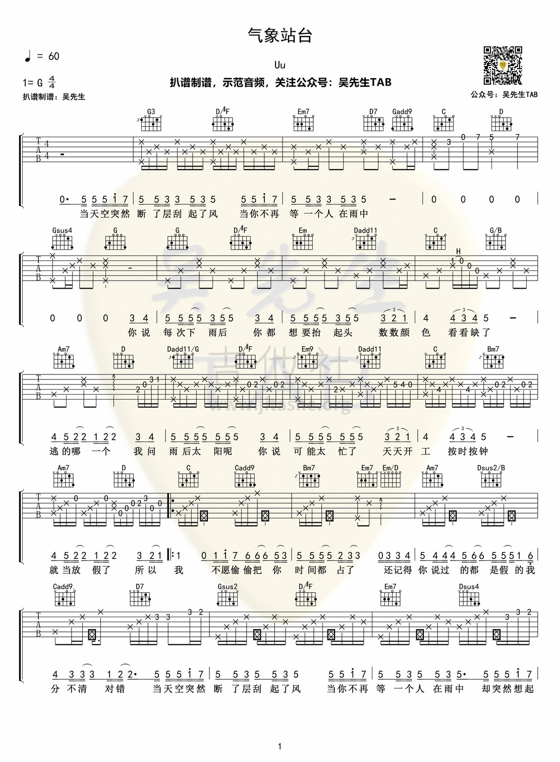 打印:气象站台吉他谱_Uu_气象站台01.jpg