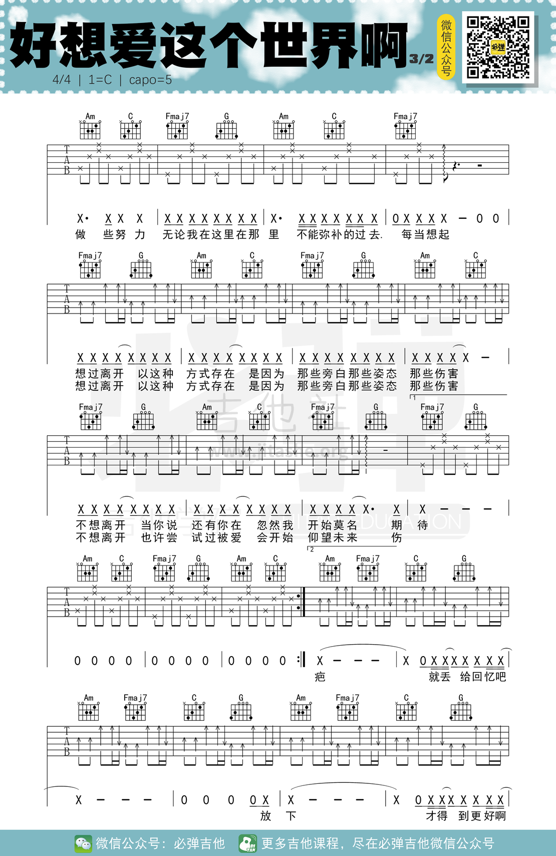 打印:好想爱这个世界啊（必弹吉他）吉他谱_华晨宇_kgq5b3340c3ojt7mw5wi.png