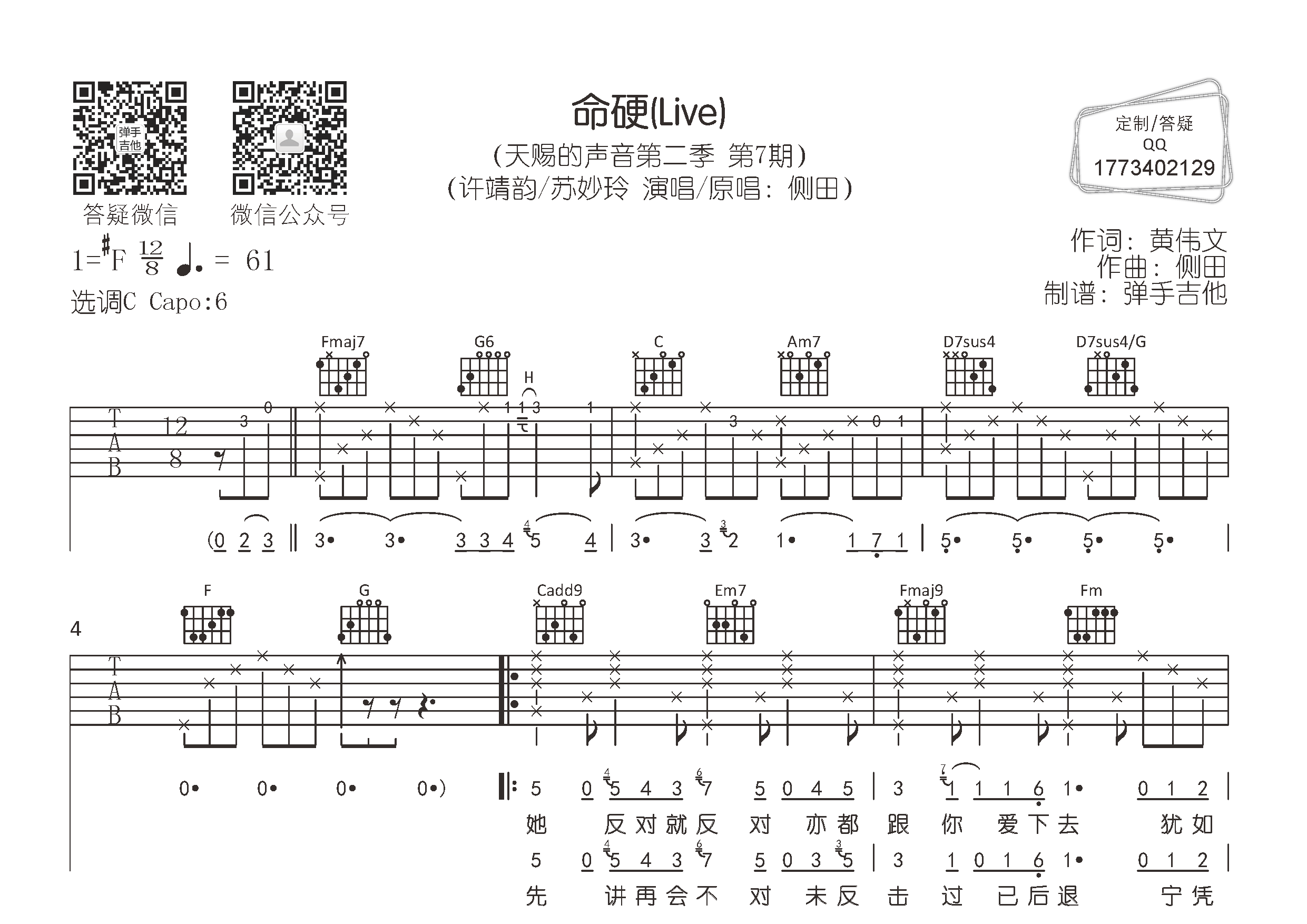 命硬(彈手吉他編配)吉他譜(圖片譜,彈唱,原版,粵語)_許靖韻(angela