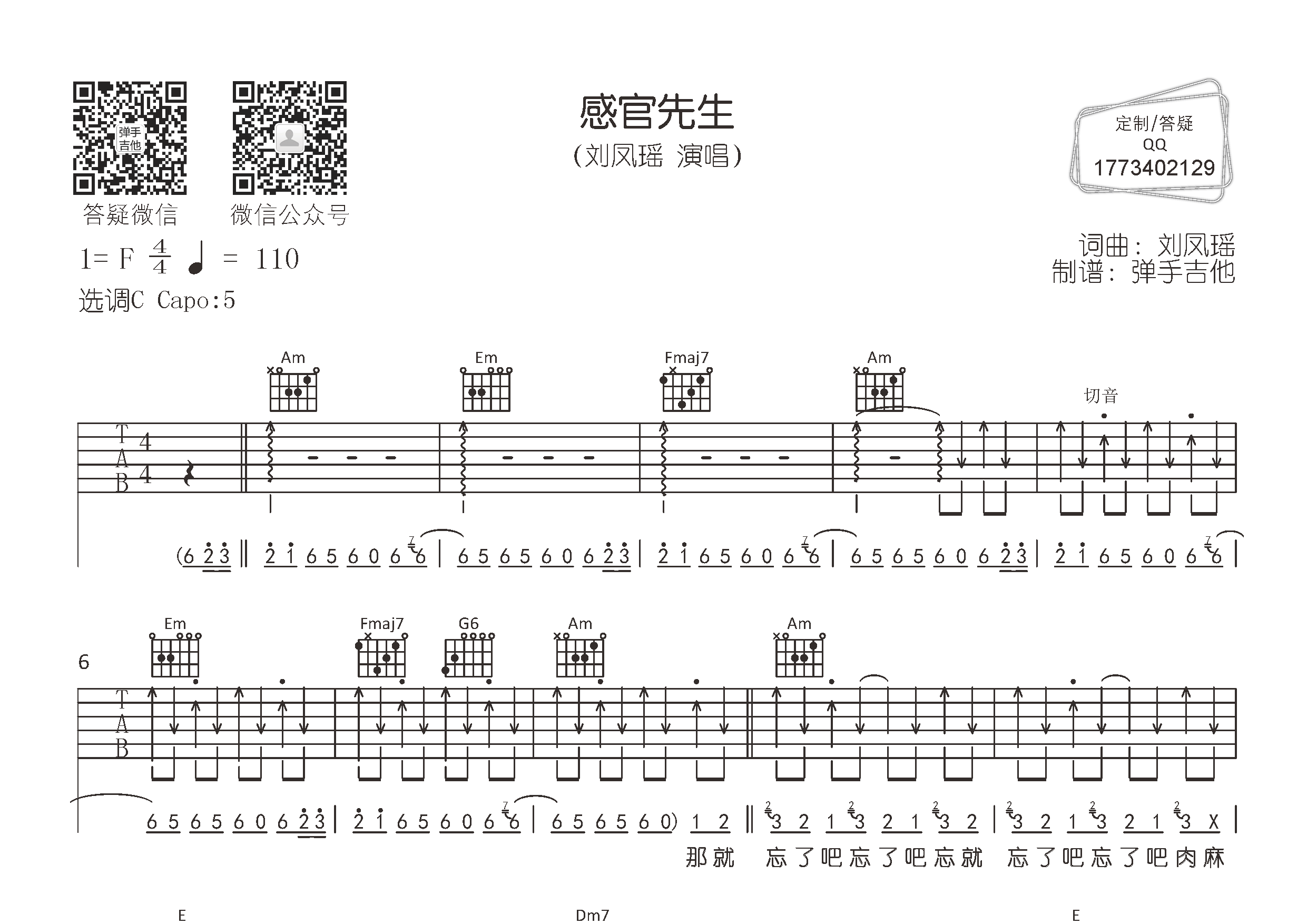 感官先生吉他谱图片