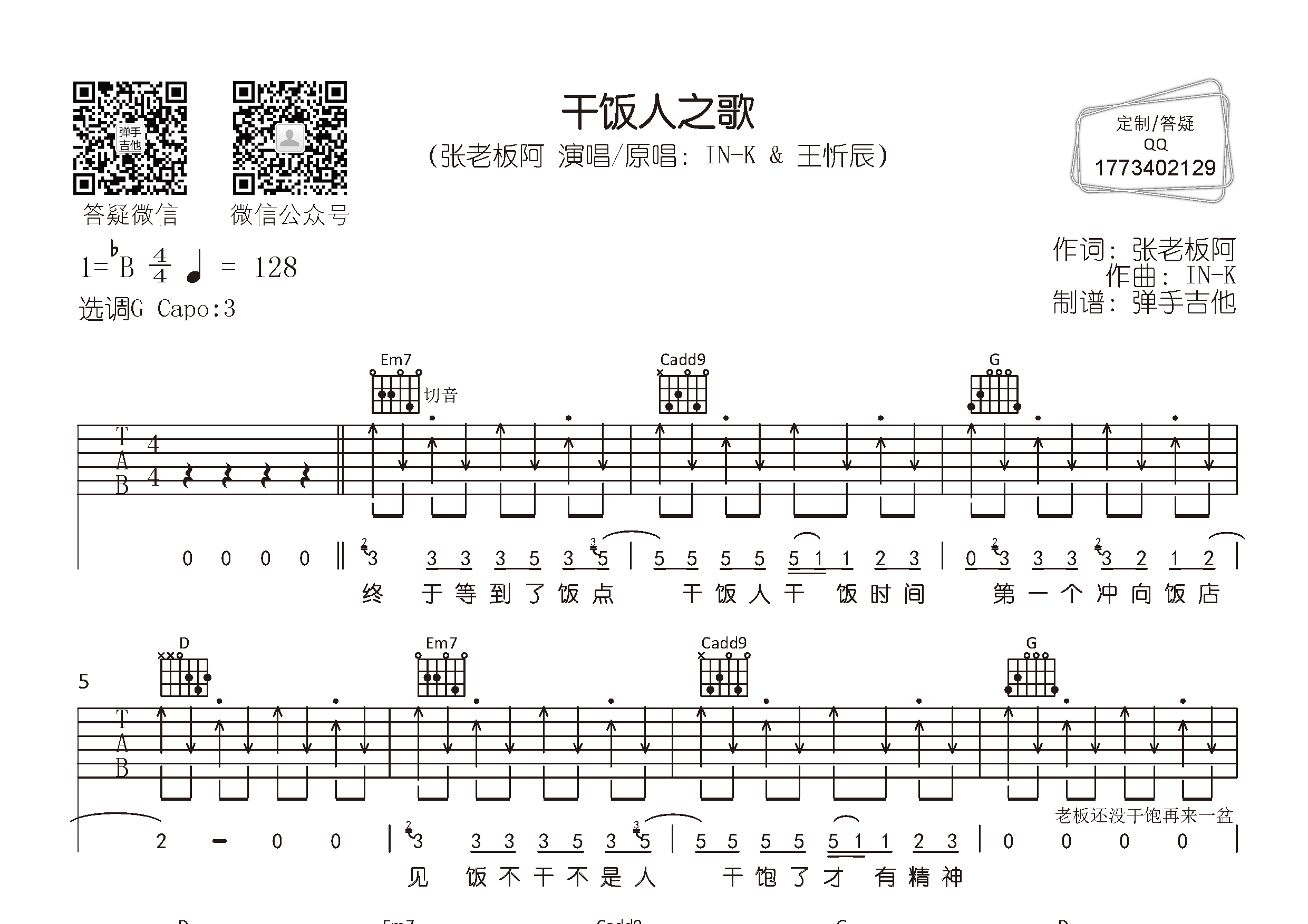 相關吉他譜歌曲keep the wolves away(精編完美版)【歐美金曲】closer