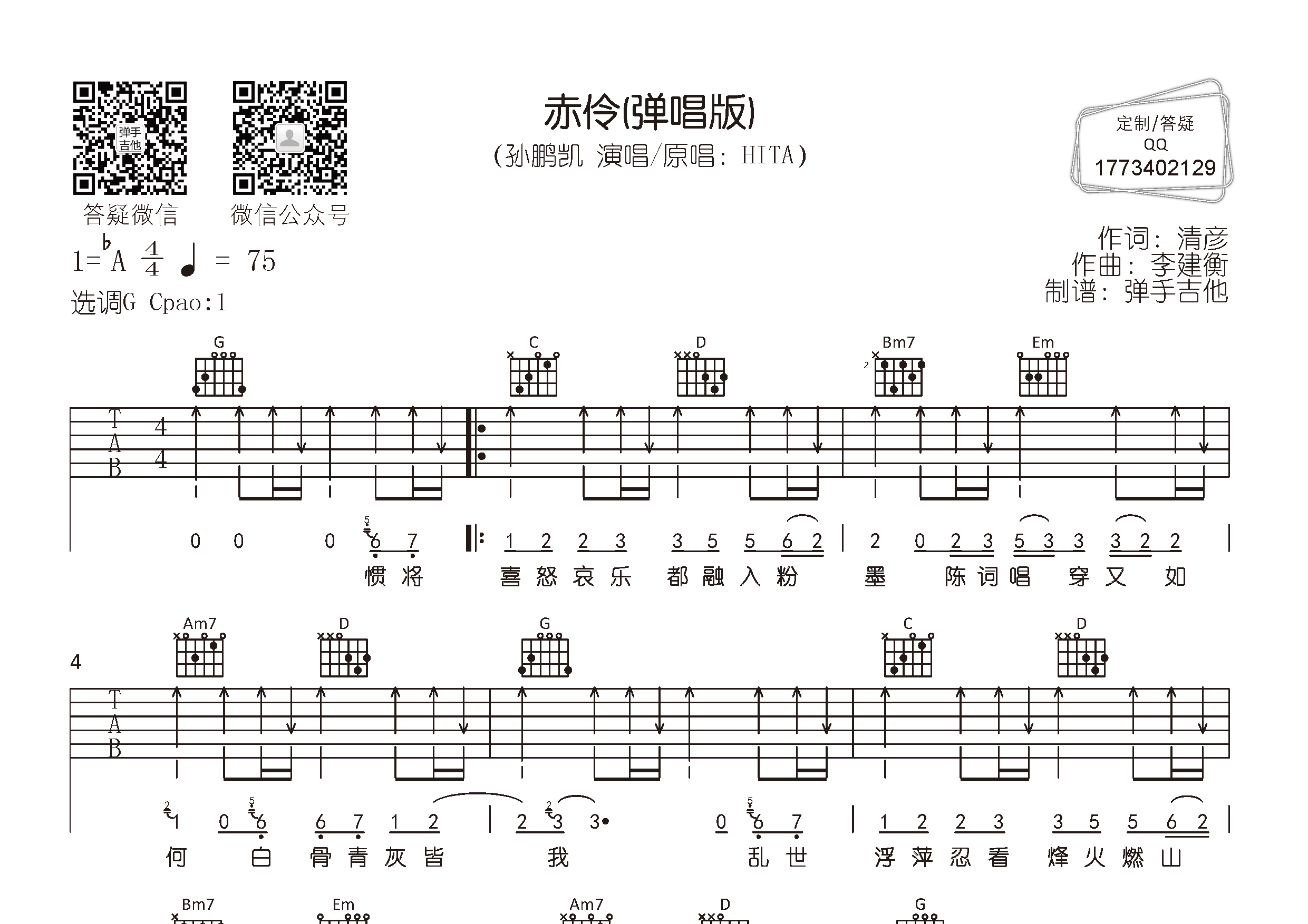 赤伶弹唱版