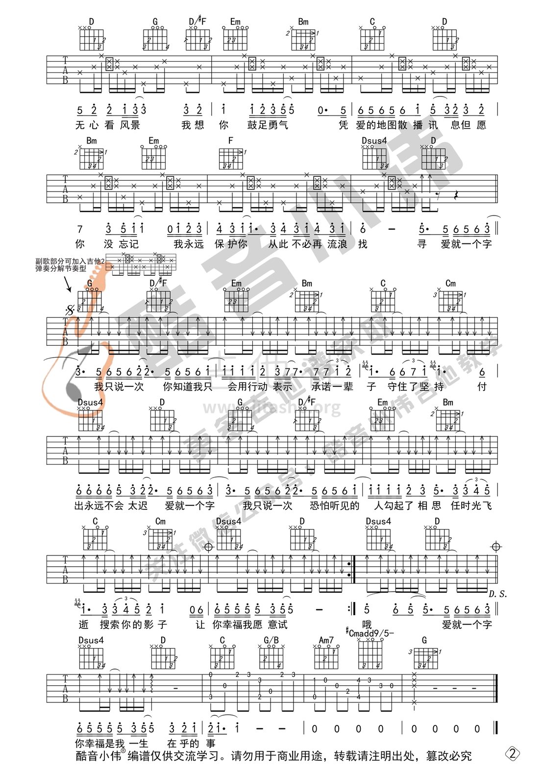 爱就一个字（中级版 带教学视频（酷音小伟吉他教学））吉他谱(图片谱,爱就一个字,吉他谱,吉他教学)_张信哲_爱就一个字-中级版02.gif