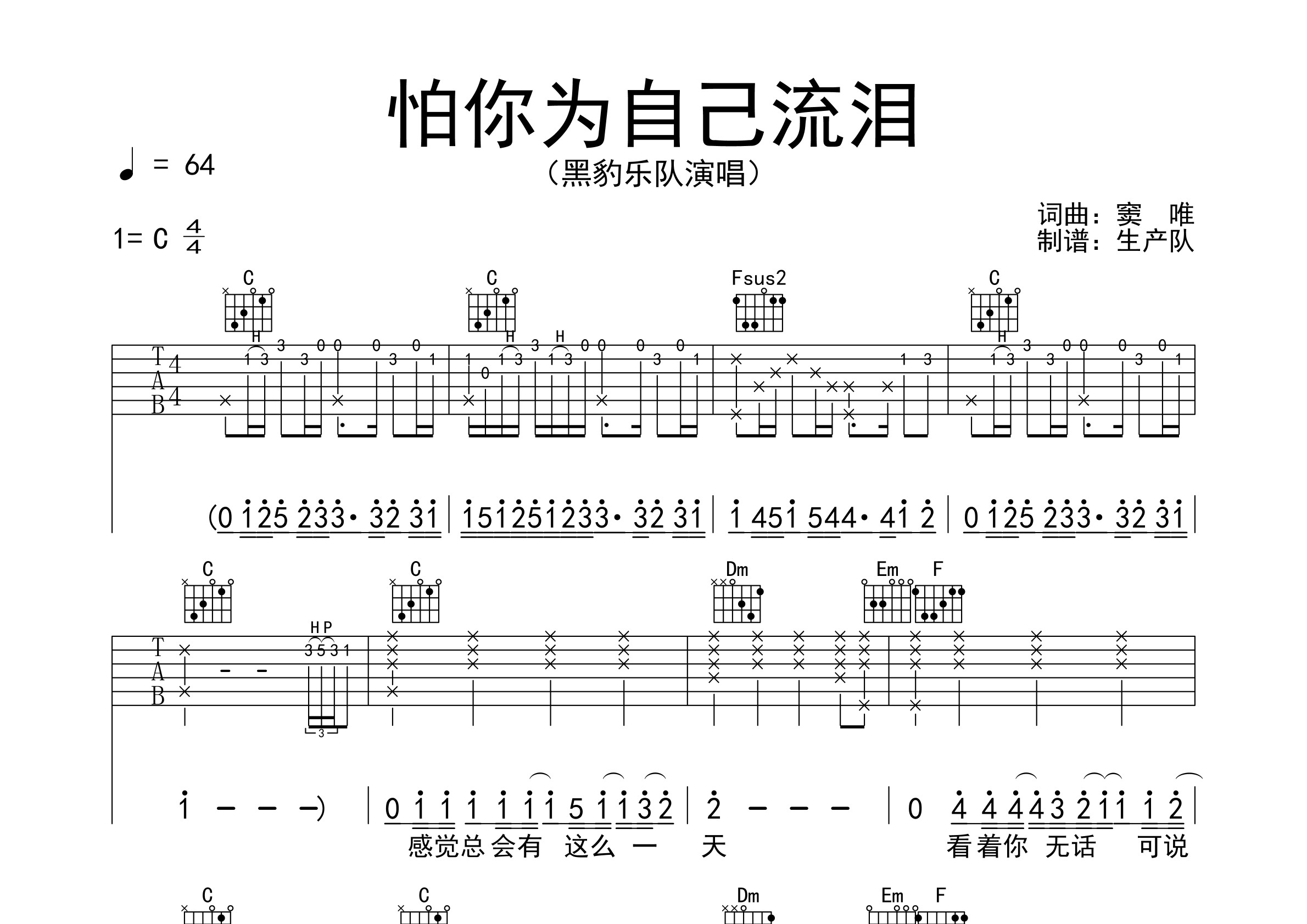 怕你为自己流泪(纯吉他版) 【怀旧经典】