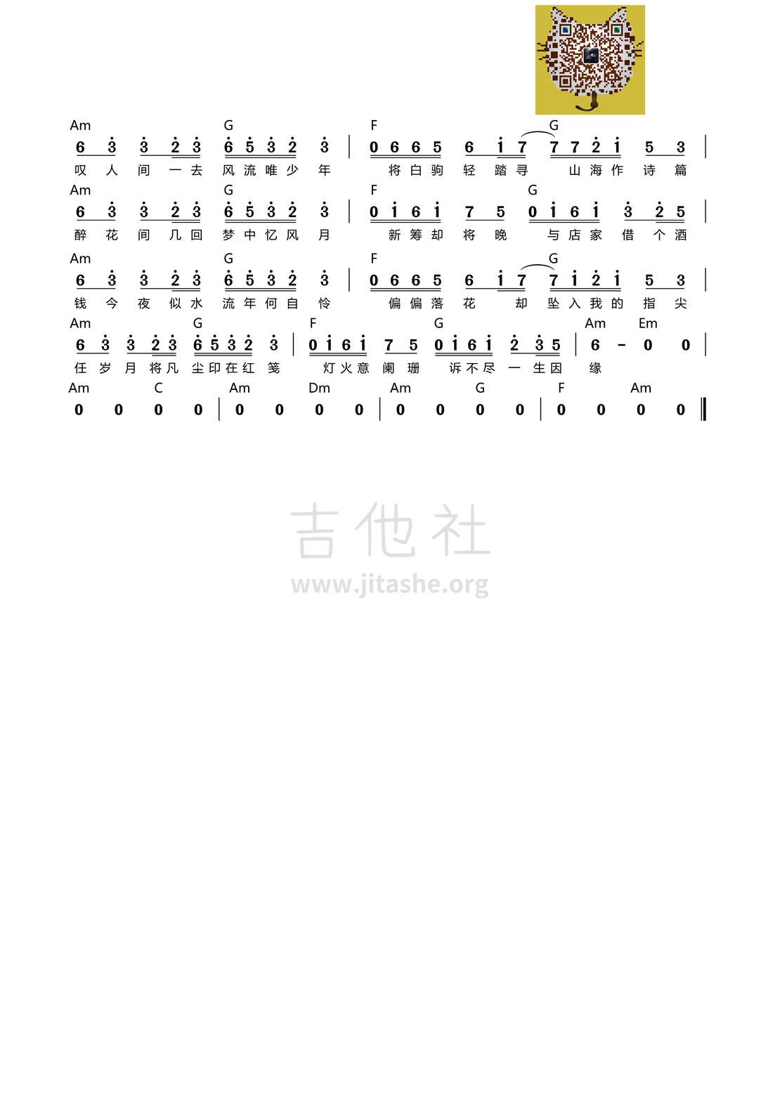 打印:人间惊鸿客（吉他谱）吉他谱_叶里_人间惊鸿客2.png