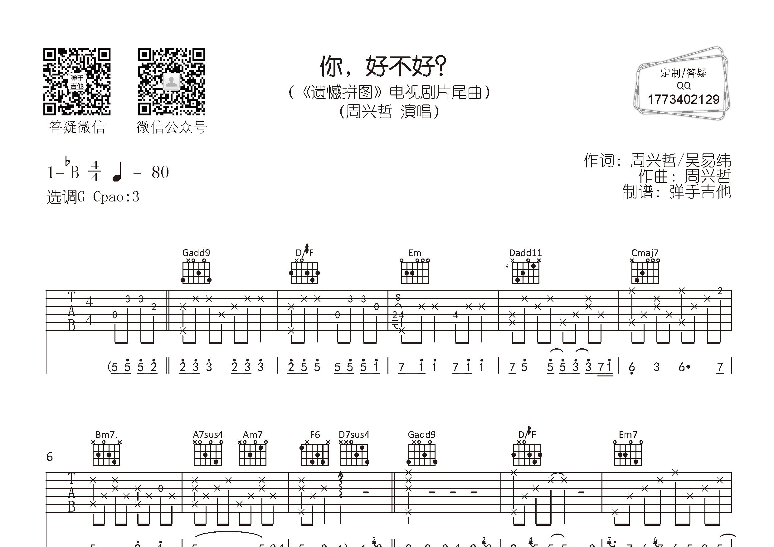 你,好不好?(弹手吉他编配)