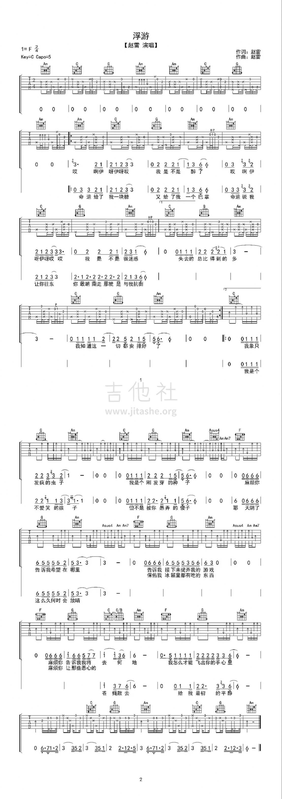 浮游吉他谱(图片谱)_赵雷(雷子)_IMG_20210325_154338.jpg