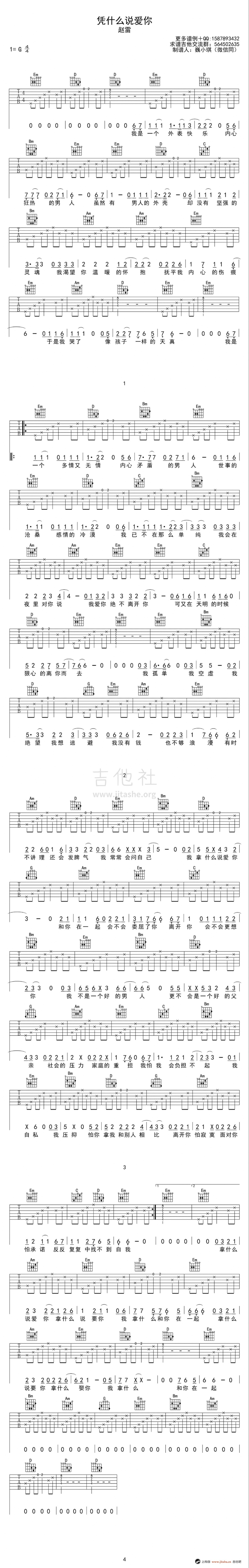 凭什么说爱你吉他谱(图片谱)_赵雷(雷子)_IMG_20210325_154529.jpg