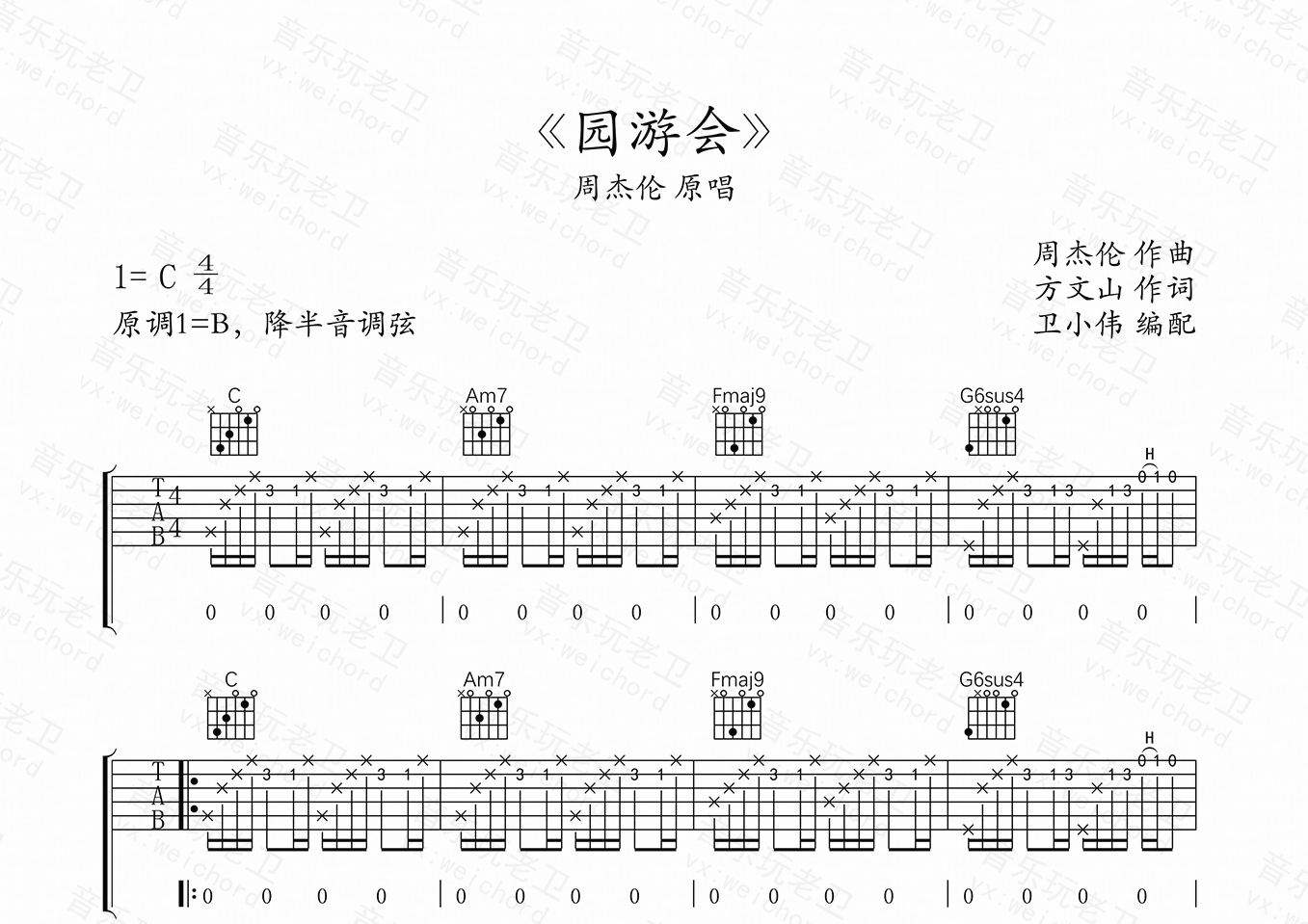 园游会(c调原版)