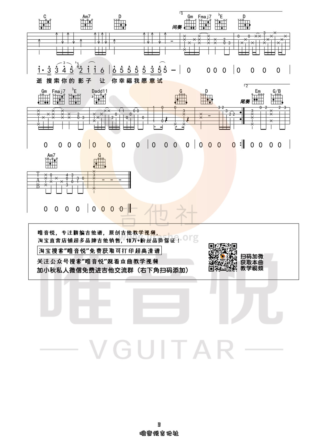 爱就一个字 （简单吉他谱 唯音悦制谱）吉他谱(图片谱,张信哲,爱就一个字,简单吉他谱)_张信哲_爱就一个字03.jpg