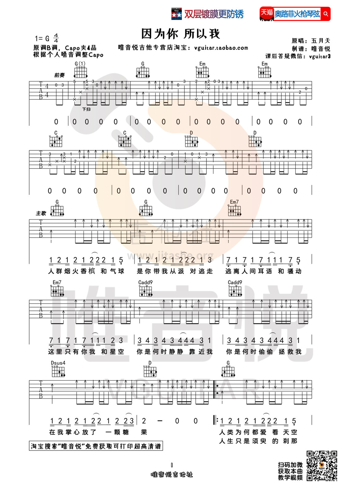 打印:因为你所以我 （简单吉他谱 唯音悦制谱）吉他谱_五月天(Mayday)_因为你所以我01.jpg